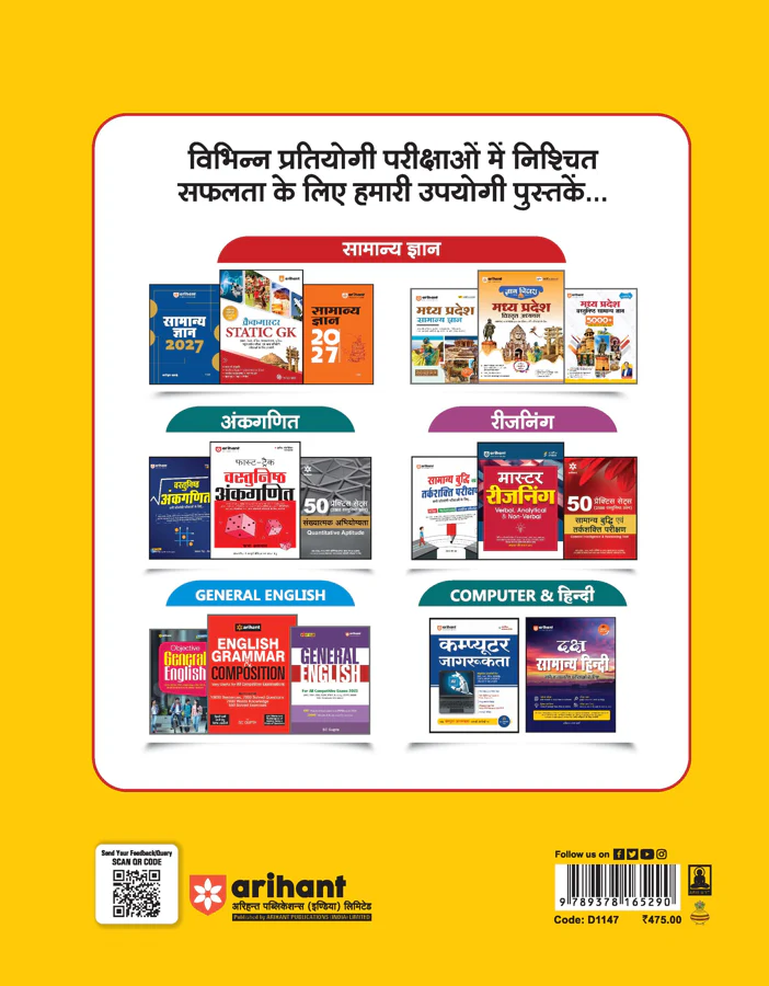 MP Police (Aarakshak) Constable Exam | 45 Solved Papers (2023β2025) | Detailed Solutions for Practice & Revision - Image 2