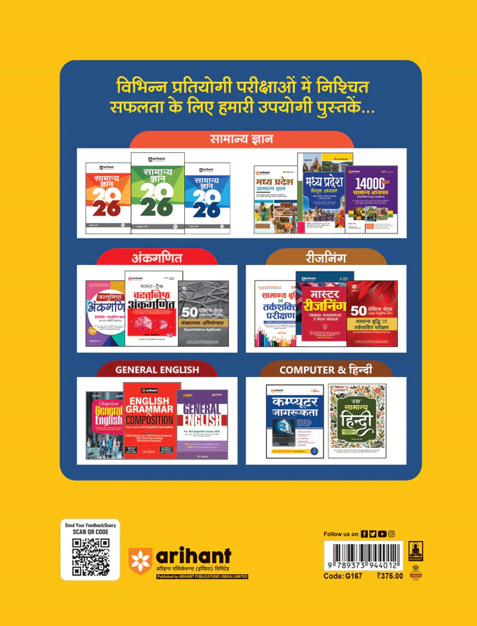 MP Police Constable (Aarakshak Karyapalika Exam 2025 | Complete Study Guide | 5 Solved Papers & 5 Practice Sets | Based on Latest Syllabus - Image 2