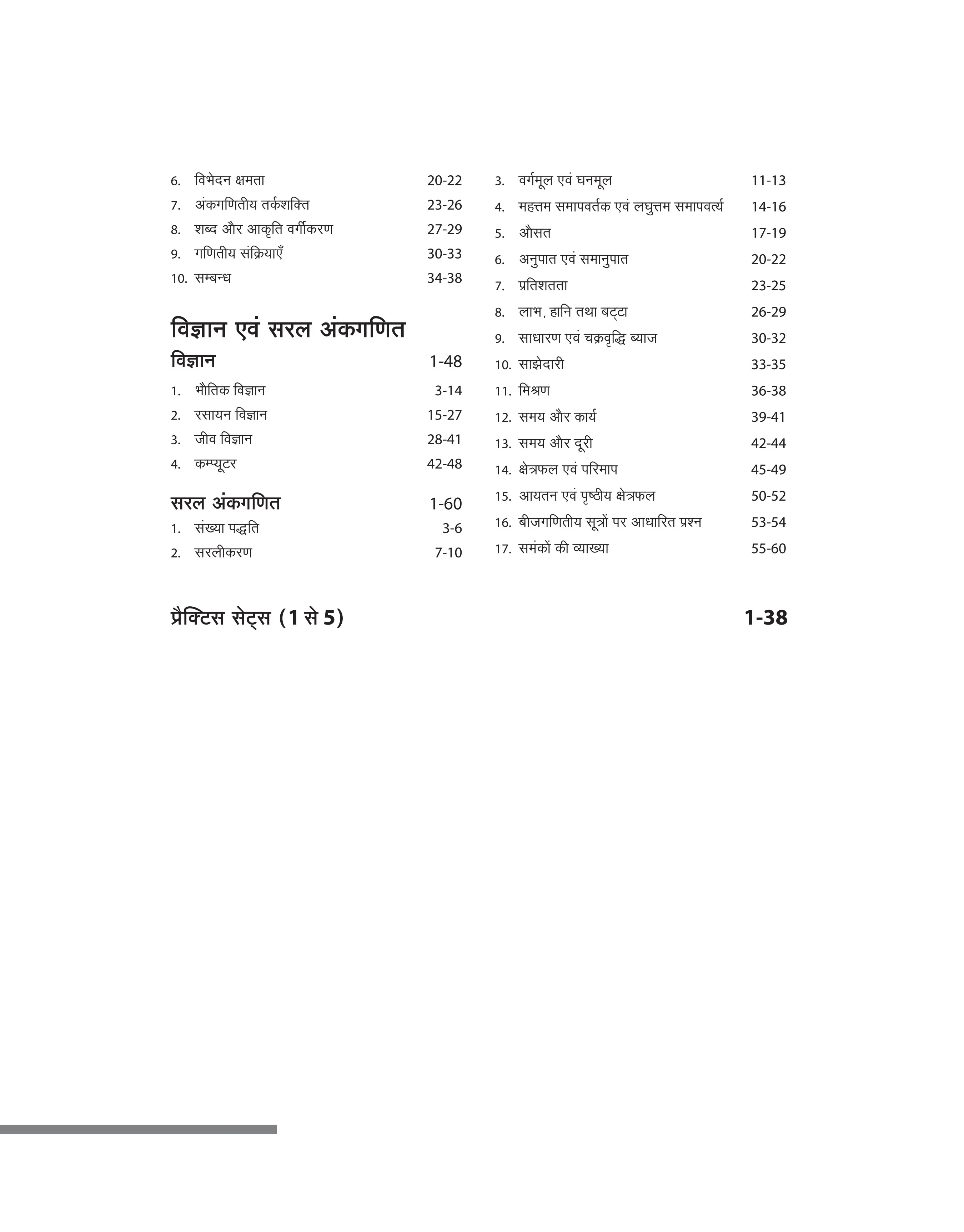 MP Police Constable (Aarakshak Karyapalika Exam 2025 | Complete Study Guide | 5 Solved Papers & 5 Practice Sets | Based on Latest Syllabus - Image 4