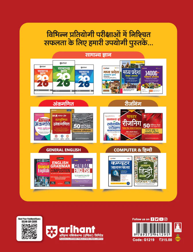 MP Police Subedar Shighralekh evam Assistant Sub-Inspector (ASI) Exam 2025-2026 | Complete Study Guide | Based on Latest Syllabus | Conducted by MPPEB - Image 2
