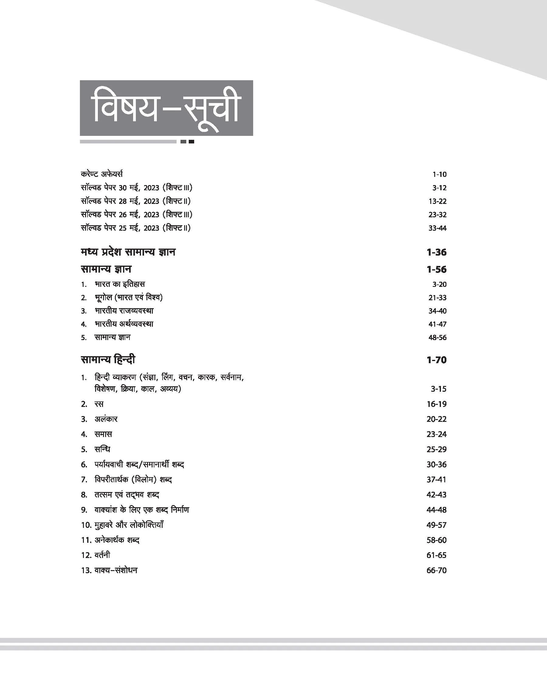 MPESB Jail Prahari & Vanrakshak Recruitment Exam 2026 | Complete Guide for GK, Hindi, English, Maths & General Science with Current Affairs | Hindi Medium - Image 3