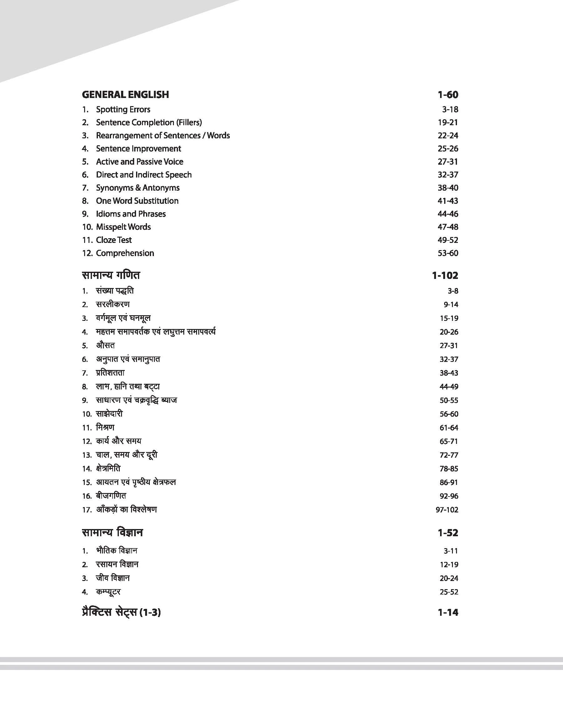 MPESB Jail Prahari & Vanrakshak Recruitment Exam 2026 | Complete Guide for GK, Hindi, English, Maths & General Science with Current Affairs | Hindi Medium - Image 4