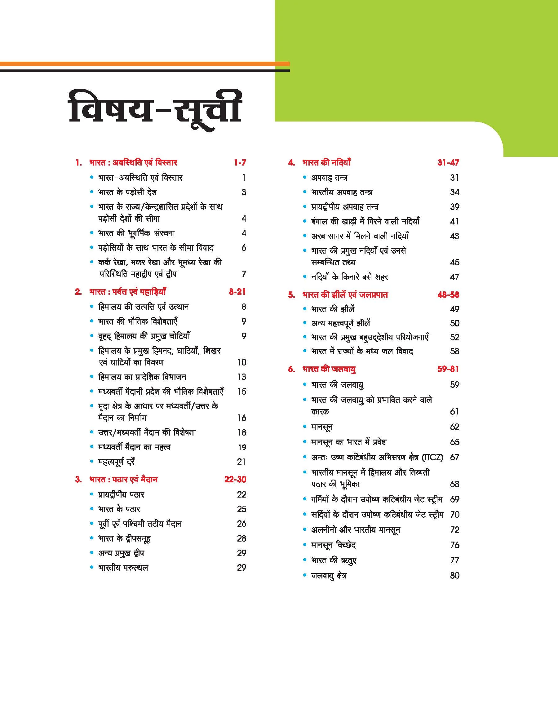 MPPSC 2.0 Prelims Handwritten Notes With Video| Unit 3 : Indian Geography (Bharat Ka Bhoogol)| Useful for Pre & Mains Exam - Image 3