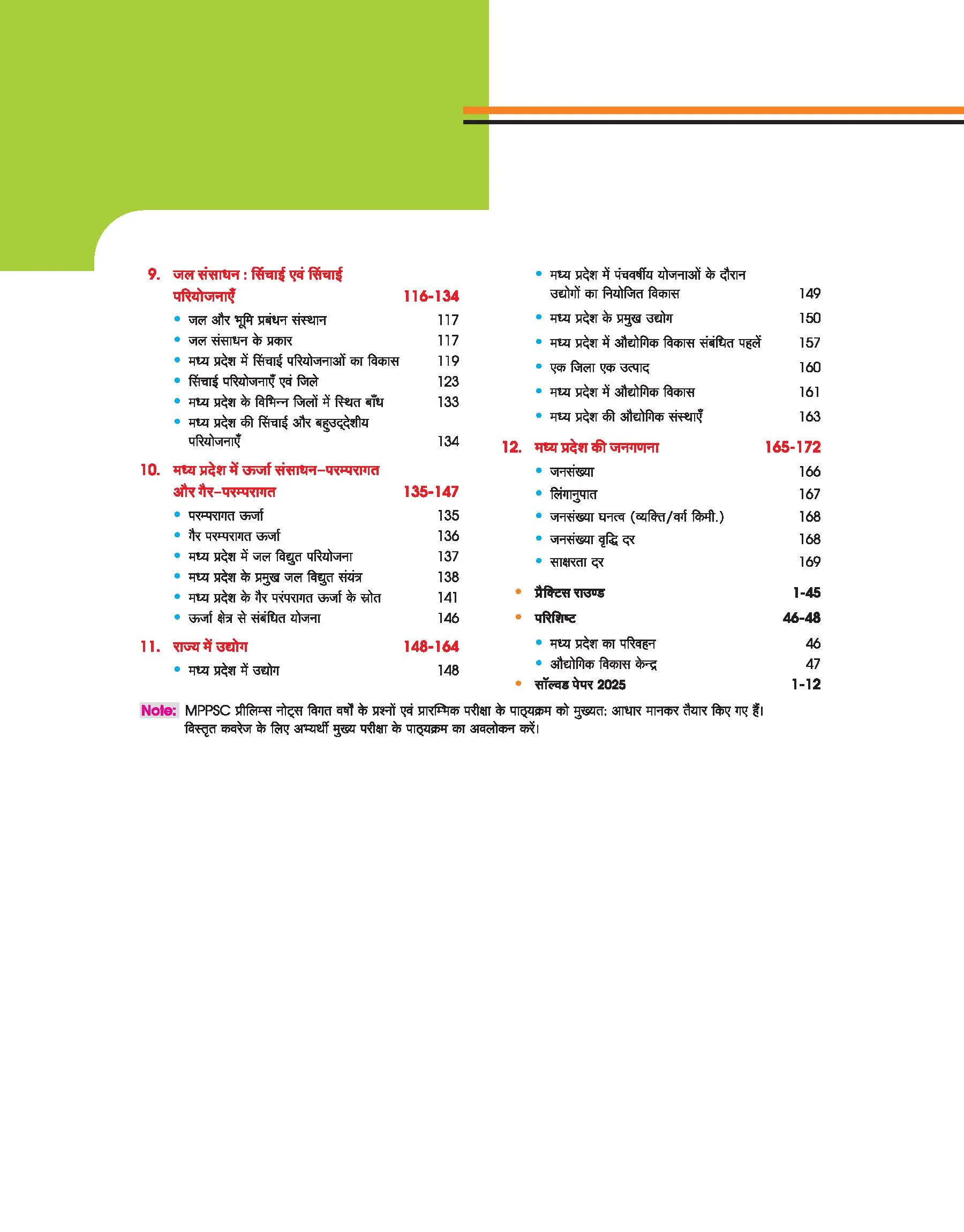 MPPSC 2.0 Prelims Handwritten Notes With Video | Unit 4 : Geography of Madhya Pradesh (Madhya Pradesh Ka Bhoogol)| Useful for Pre & Mains Exam - Image 4