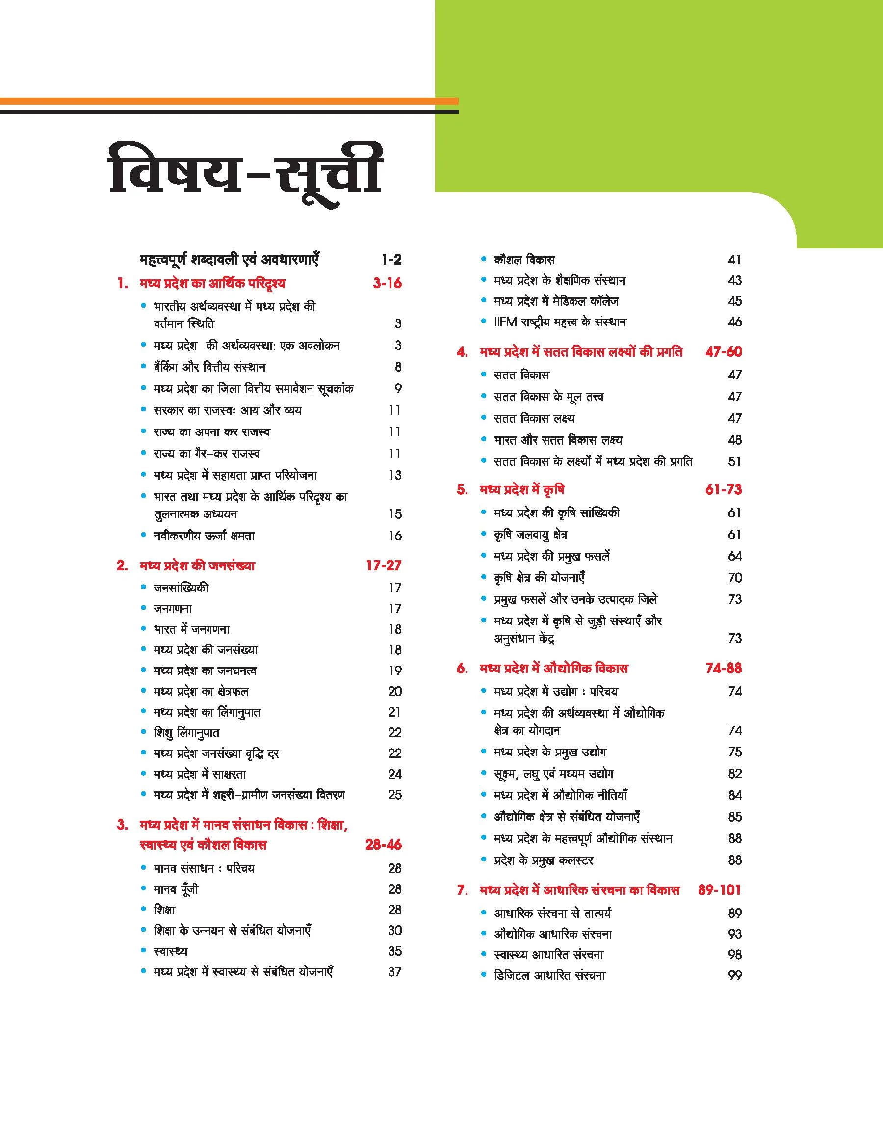 MPPSC 2.0 Prelims Handwritten Notes With Video | Unit 6 : Economy of India and Madhya Pradesh (Bharat Ayum Madhya Pradesh Ki Arthvyavastha)| Useful for Pre & Main Exam - Image 3