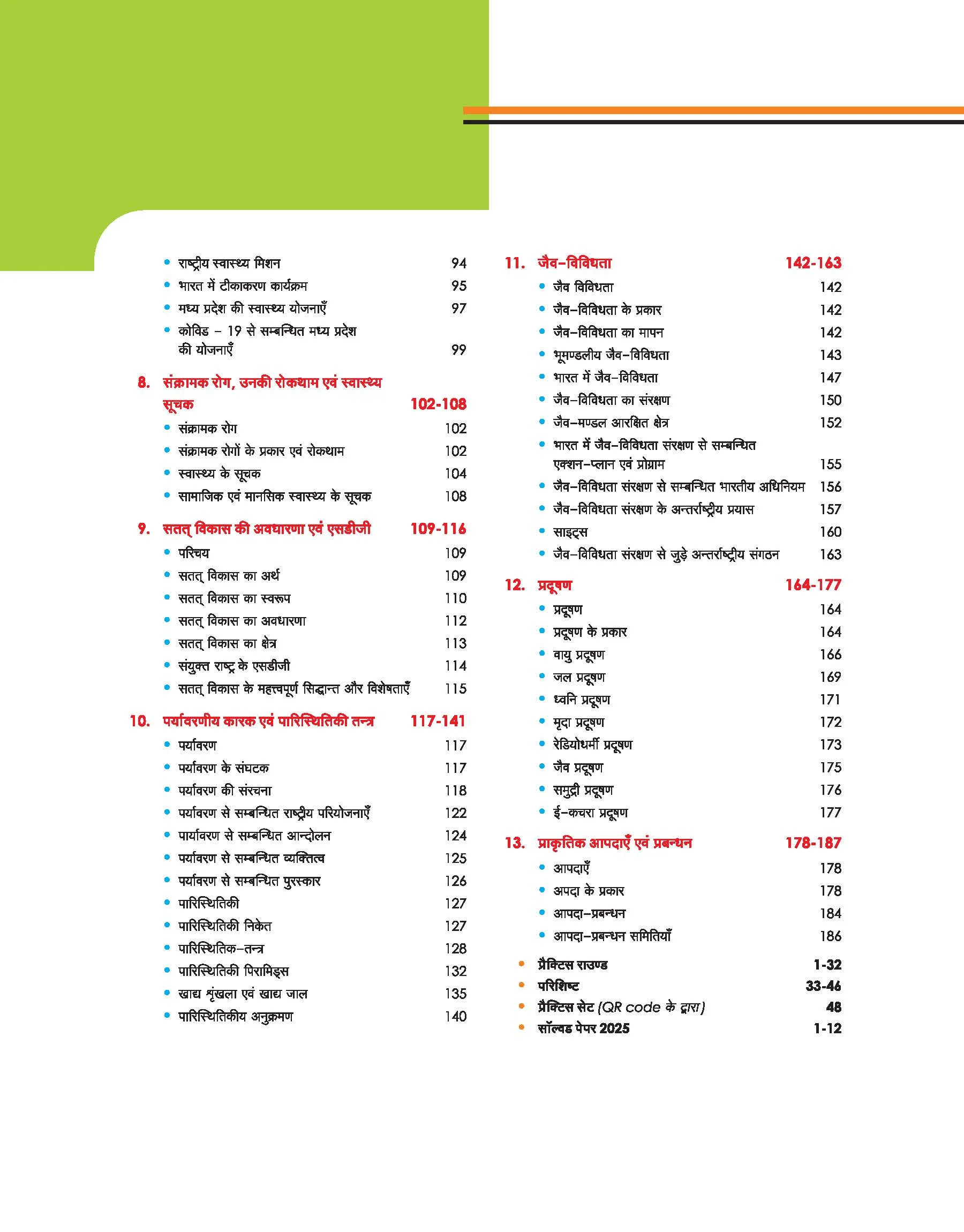 MPPSC 2.0 Prelims Handwritten Notes with Video | Unit 7: Science, Environment & Health (Vigyaan Paryavaran Ayum Swasthye)| Useful for Pre and Mains Exam - Image 4
