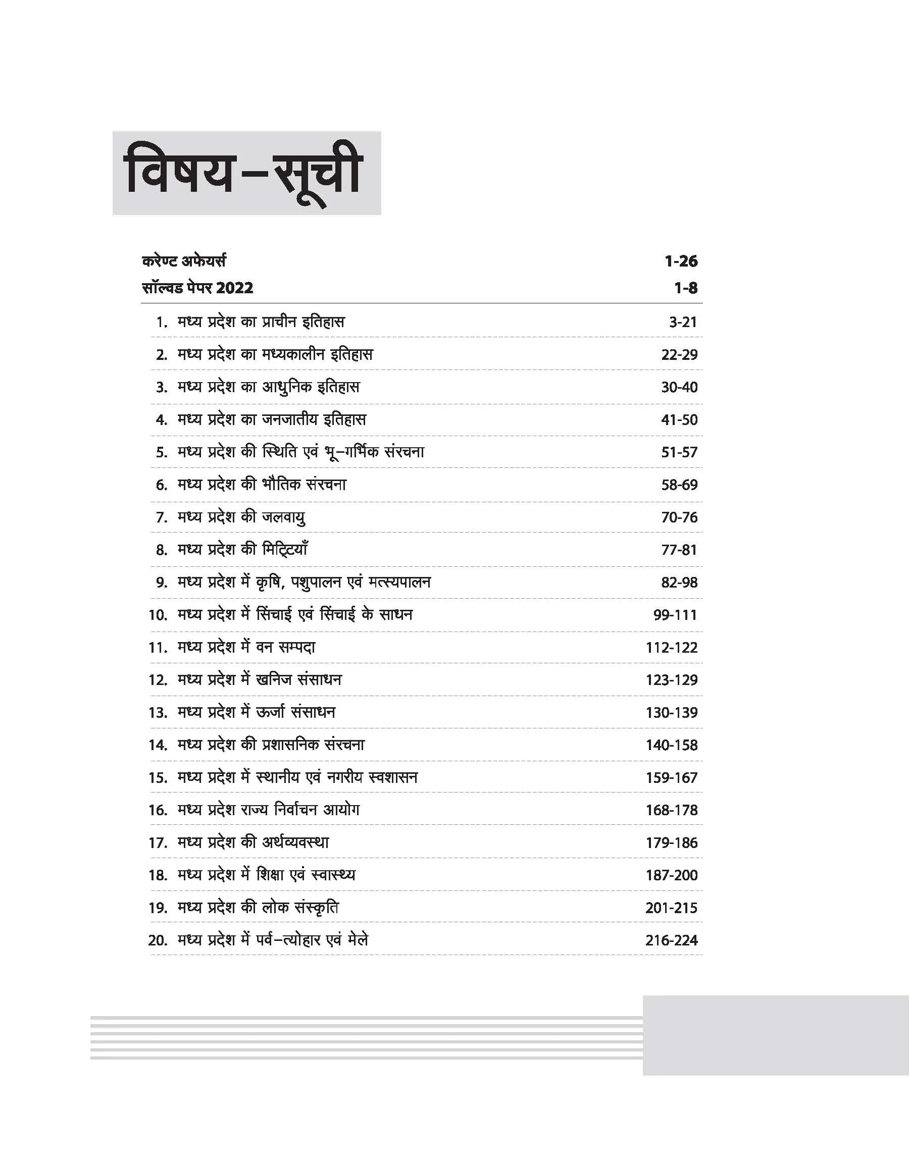 MPPSC Assistant Professor Paper I General Studies Entrance Exam 2025 | Hindi Medium - Image 3