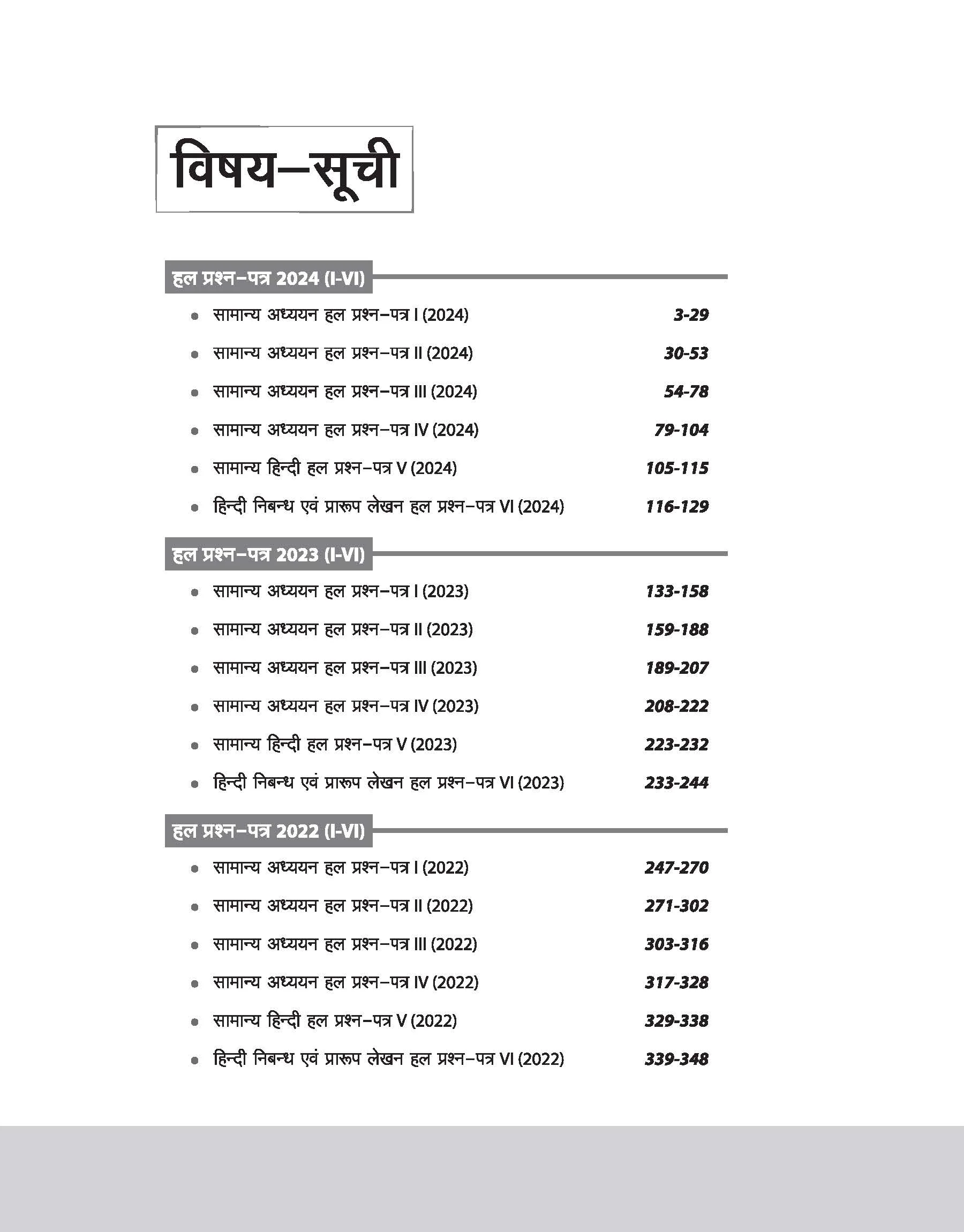 MPPSC Mains Solved Papers (2024 - 2022) | Hindi Medium - Image 3