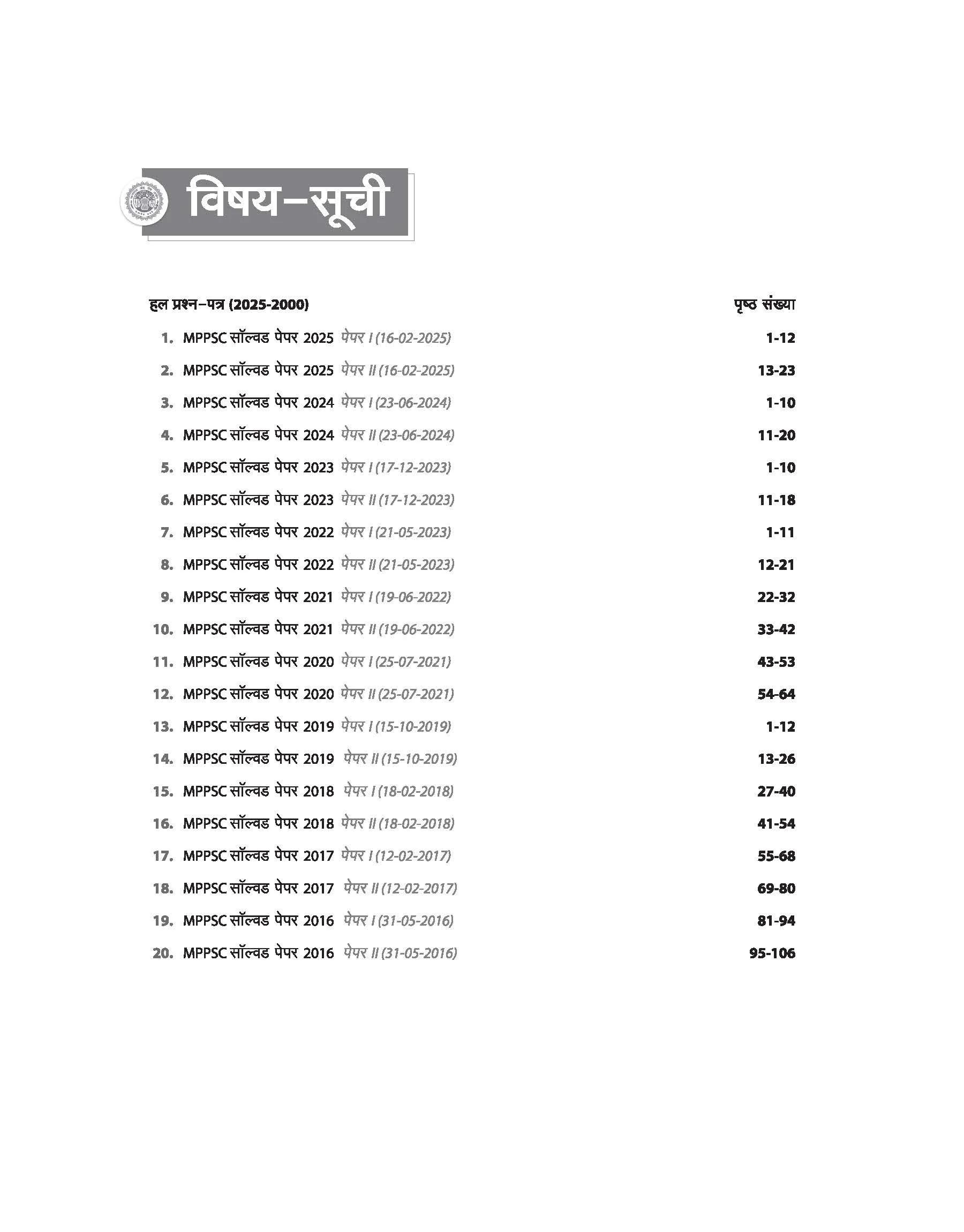 MPPSC Pre Exam General Studies & Aptitude Test (Paper I & 2) | Chapterwise Solved Paper (2025 - 2000) |  Hindi Medium - Image 3