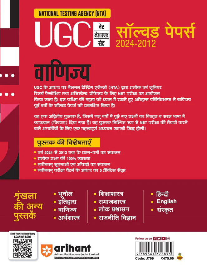 NTA UGC NET /JRF/SET 2025 - Commerce (Vanijya) Solved Papers (2024-2012) | Hindi Medium - Image 2