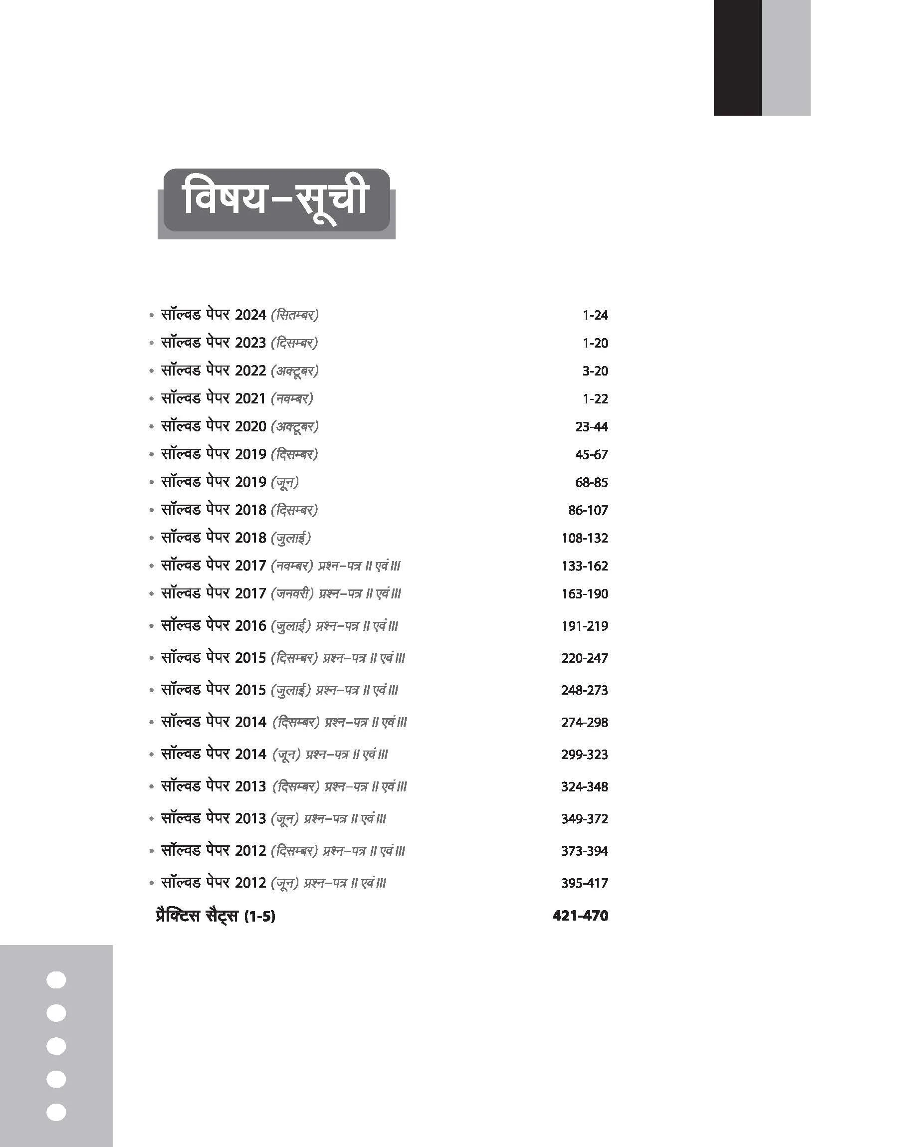 NTA UGC NET /JRF/SET 2025 - Commerce (Vanijya) Solved Papers (2024-2012) | Hindi Medium - Image 3