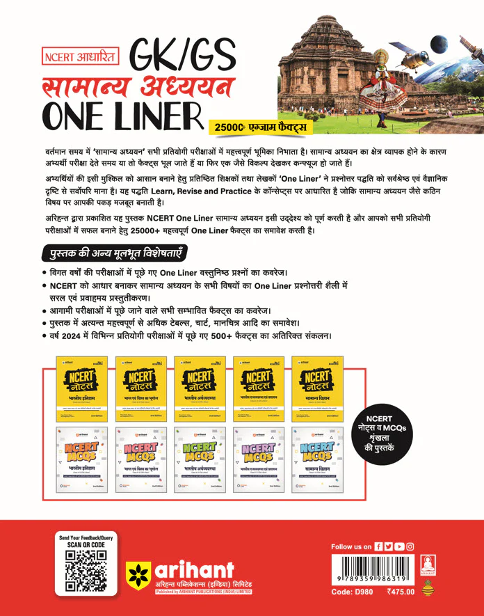 NCERT GK/GS One Liner | Hindi Medium - Image 2