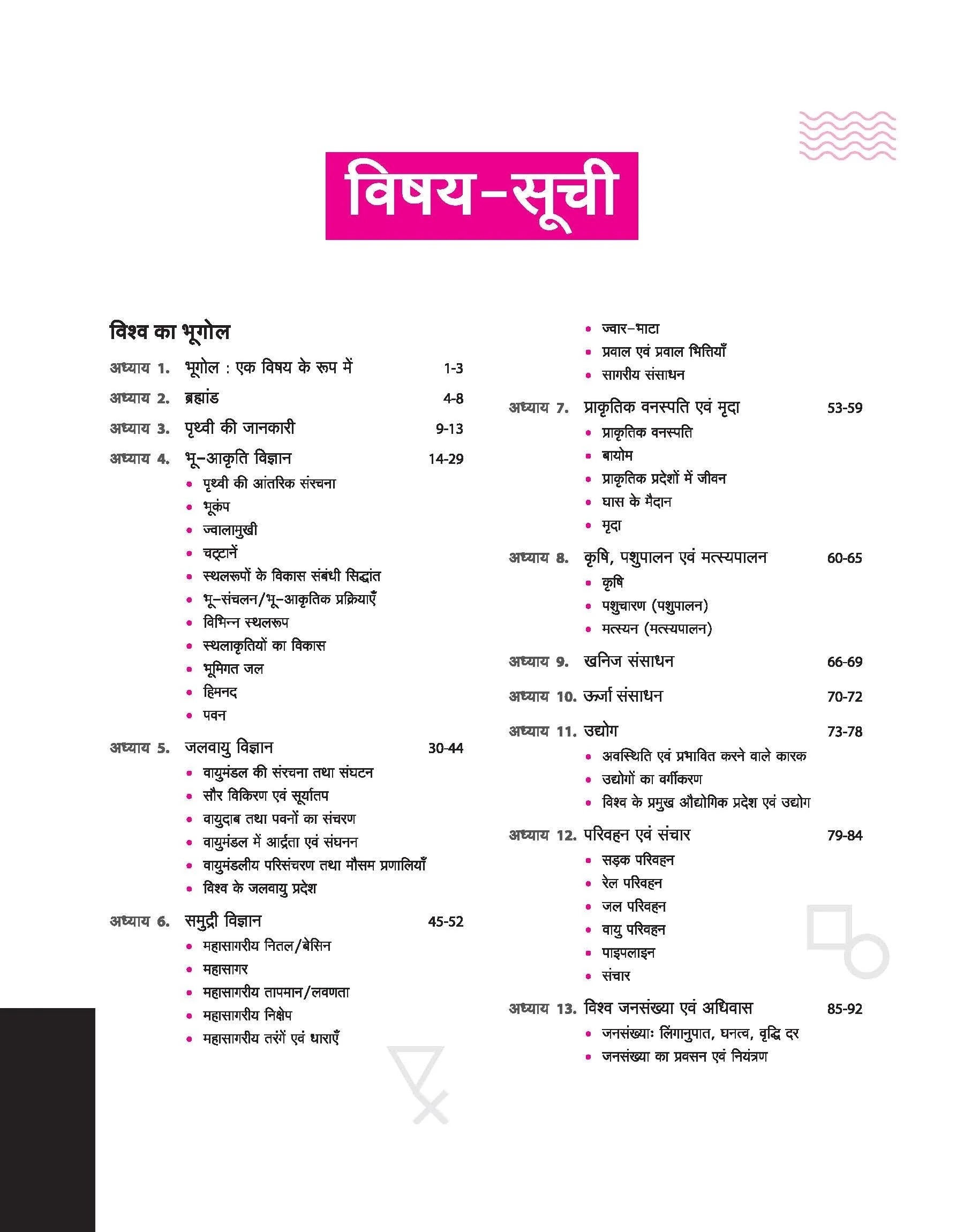 NCERT MCQs India & World Geography (Class 6-12) | 2nd Revised Edition | For UPSC and Other Competitive Exams | Hindi Medium - Image 2