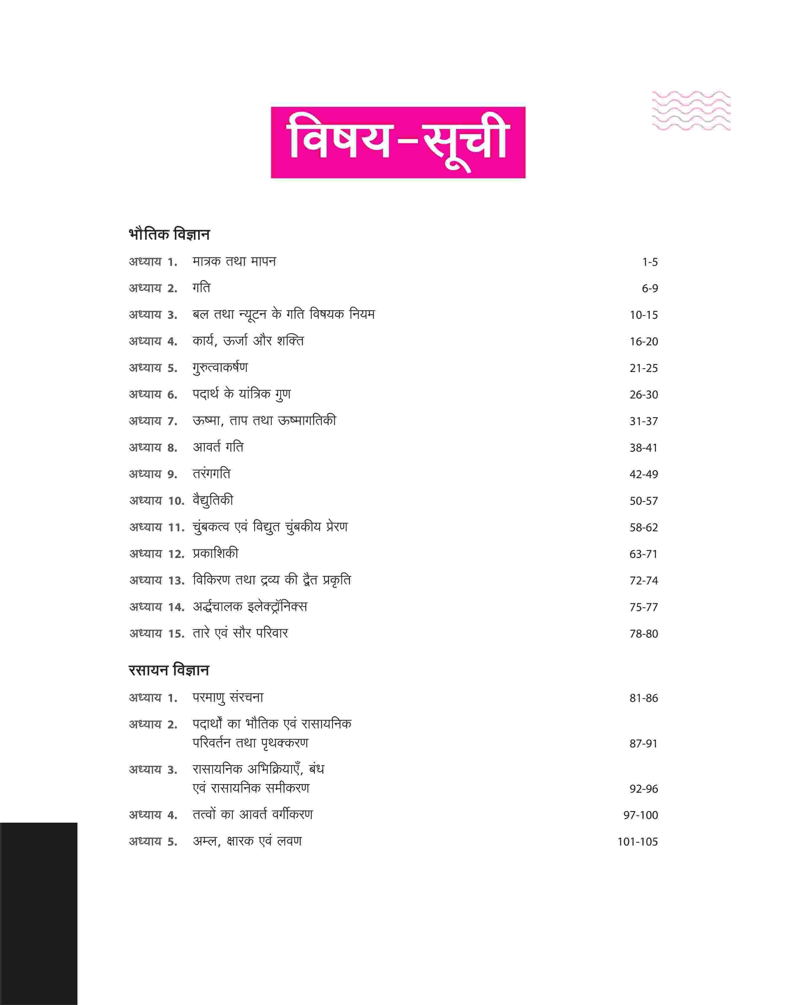 NCERT MCQs General Science (Class 6-12) | 2nd Revised Edition | For UPSC and Other Competitive Exams | Hindi Medium - Image 3