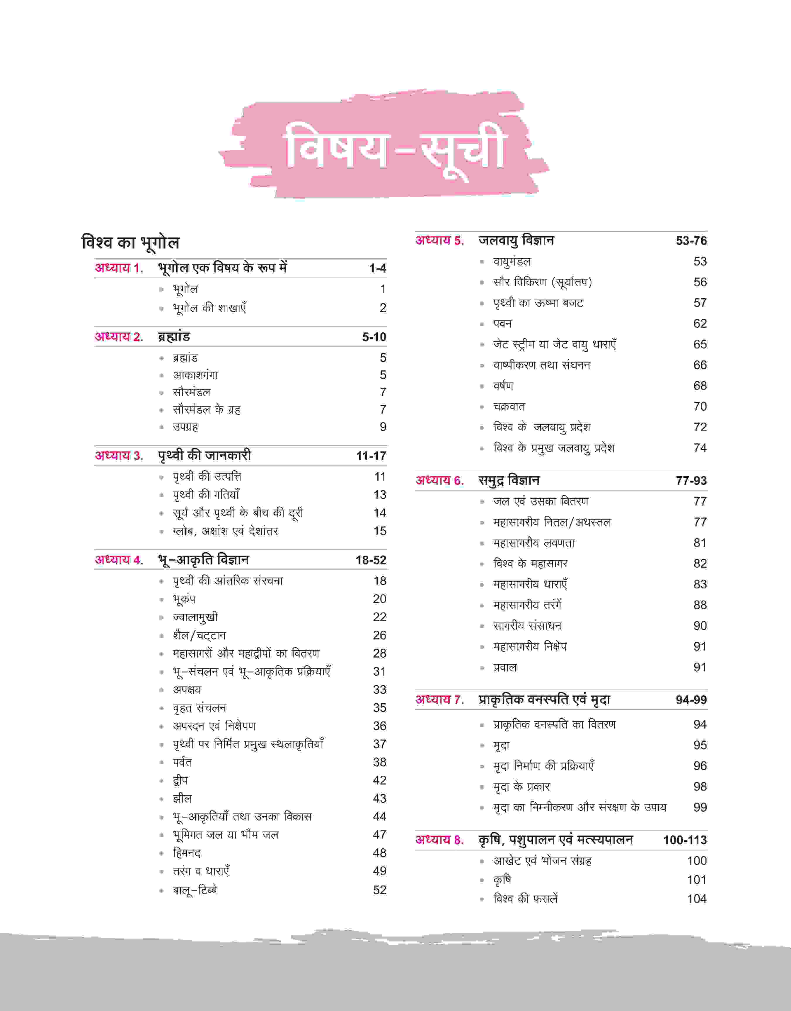 NCERT Notes India & World Geography (Class 6-12) | 2nd Revised Edition | For UPSC and Other Competitive Exams | Hindi Medium - Image 2