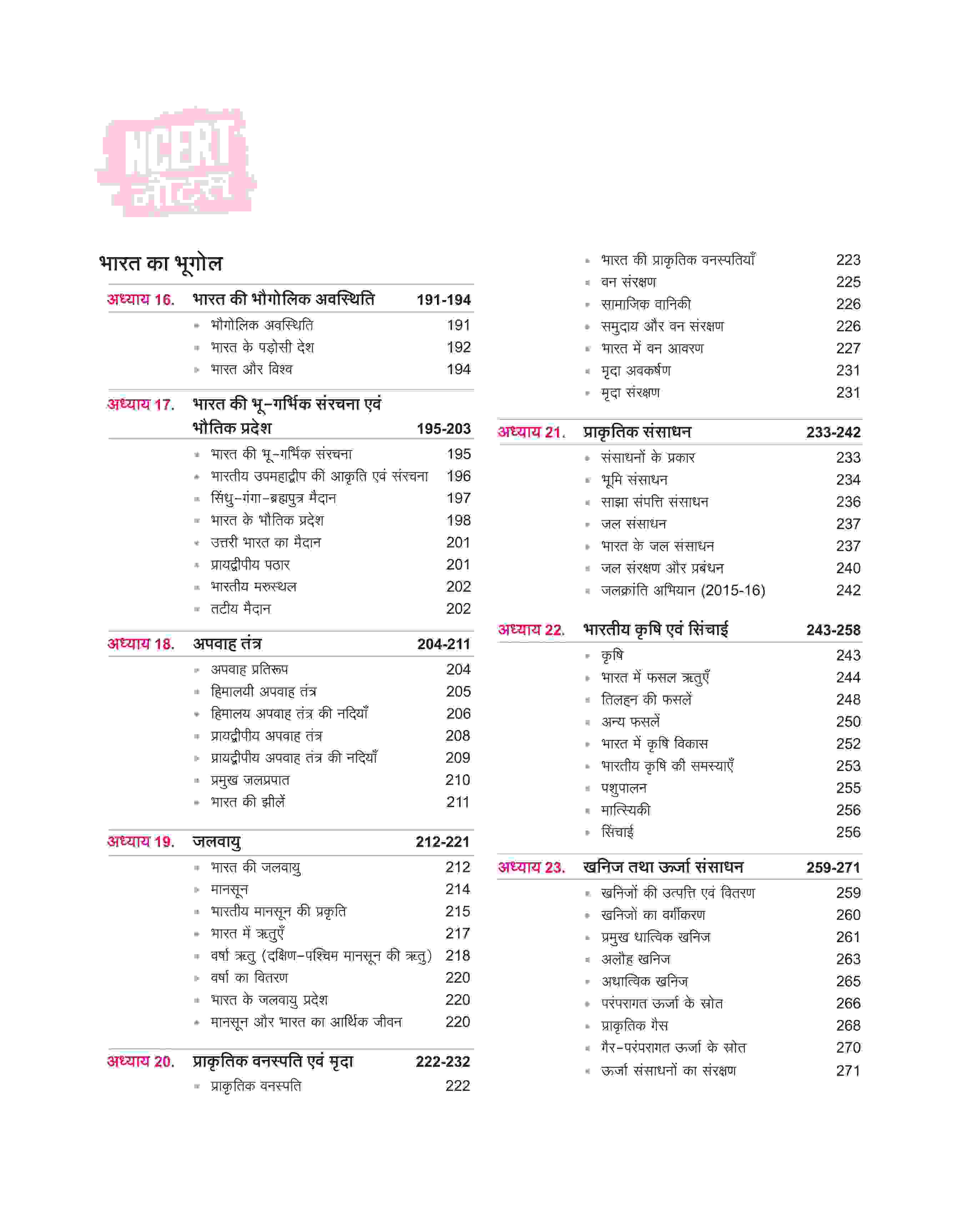 NCERT Notes India & World Geography (Class 6-12) | 2nd Revised Edition | For UPSC and Other Competitive Exams | Hindi Medium - Image 4