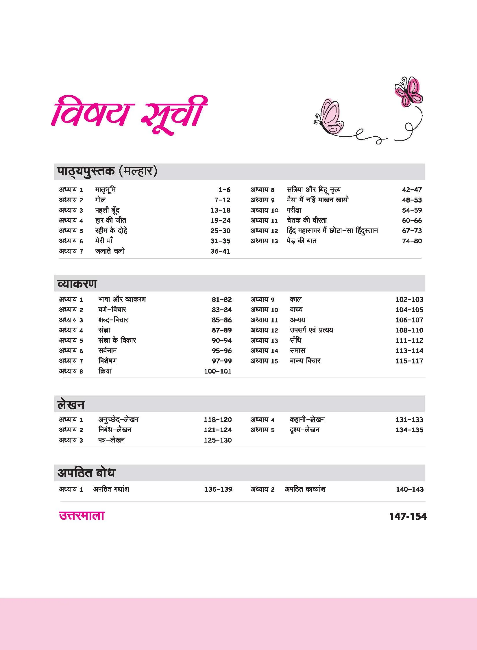 Hindi Workbook Malhar (Class 6) | Based on NCERT Textbook - Image 3