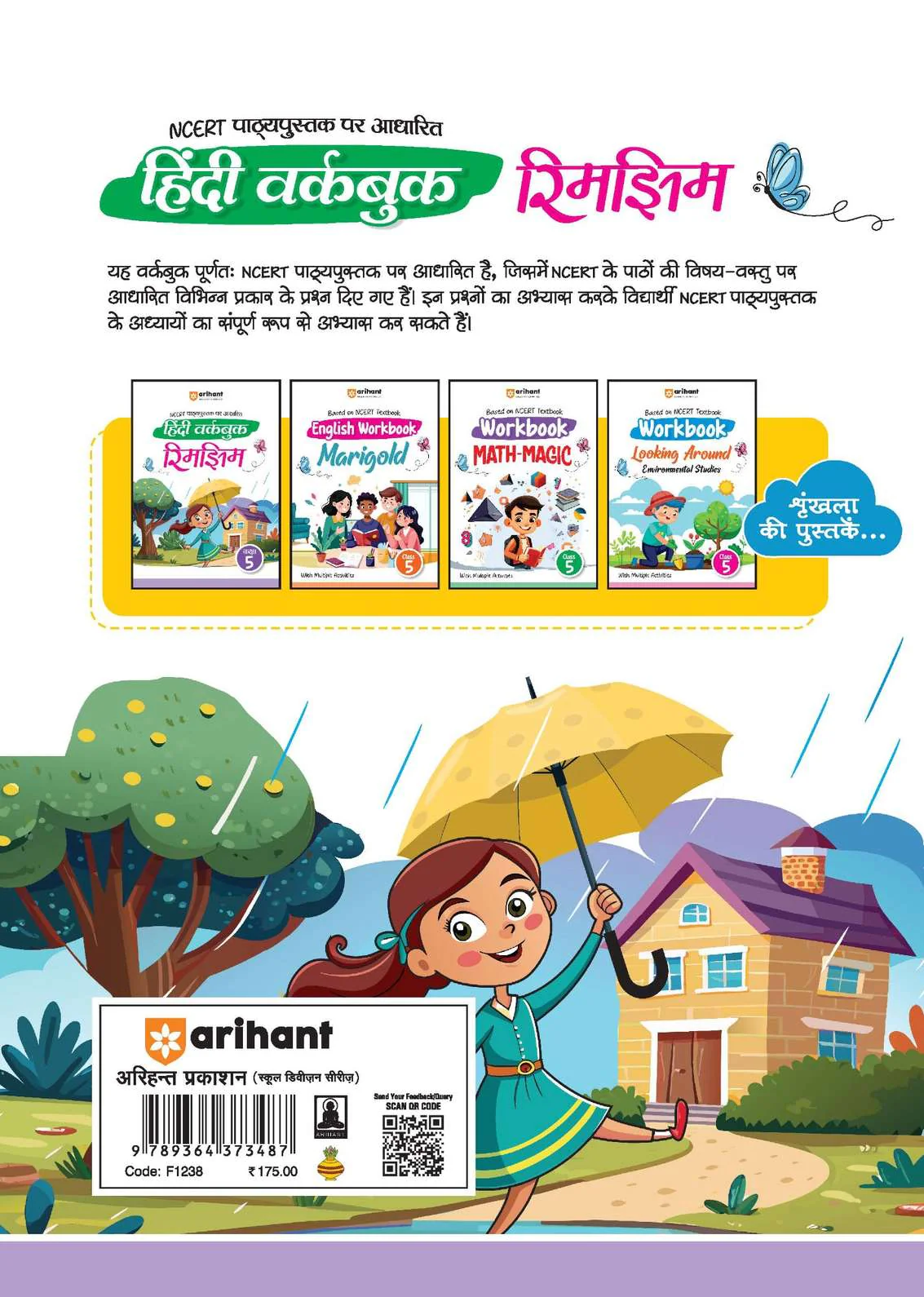 Hindi Workbook Rimjhim (Class 5) | NCERT Pathyepustak Per Aadharit - Image 2