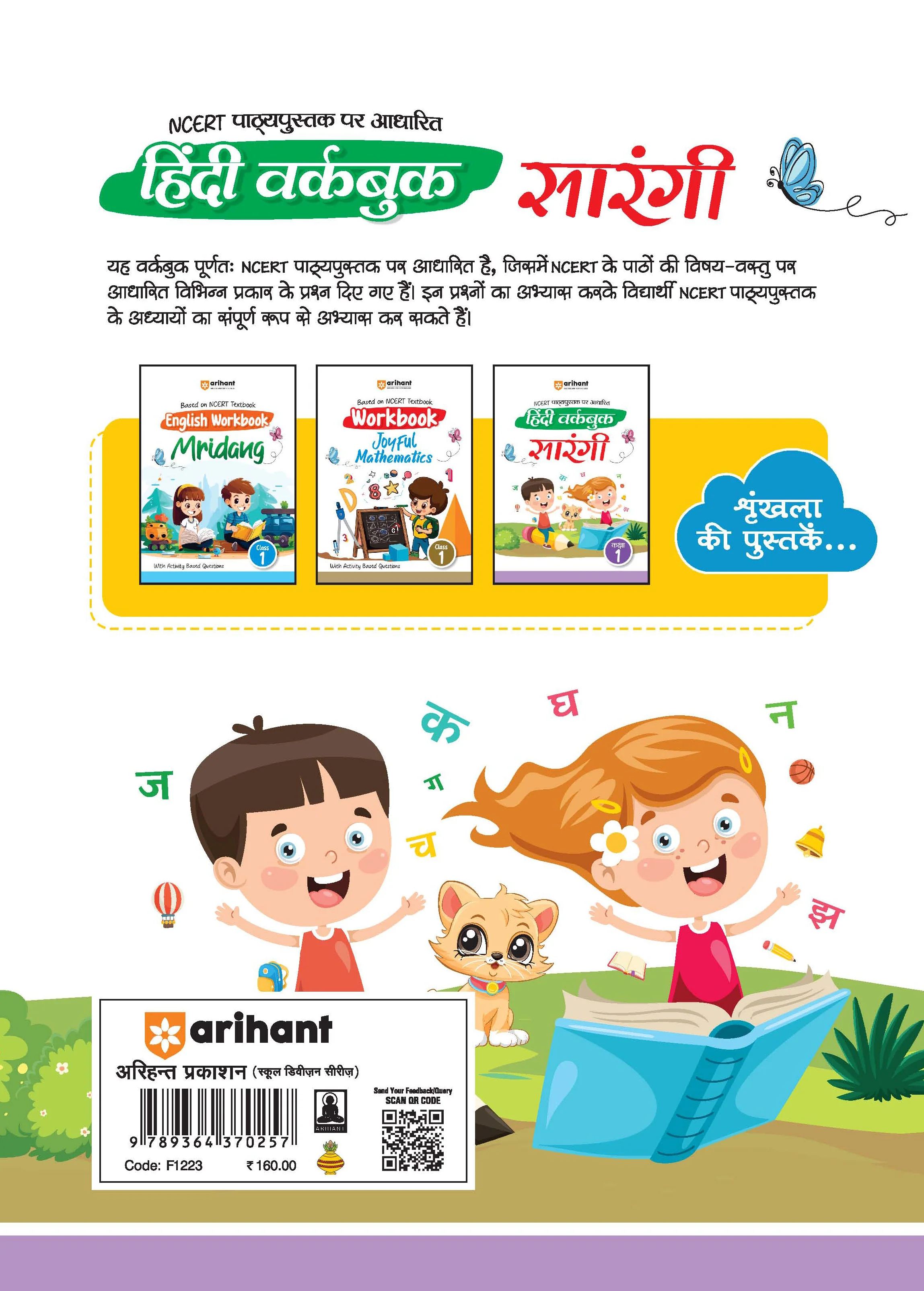 Hindi Workbook Sarangi (Class 1)| Based On NCERT Textbook - Image 2