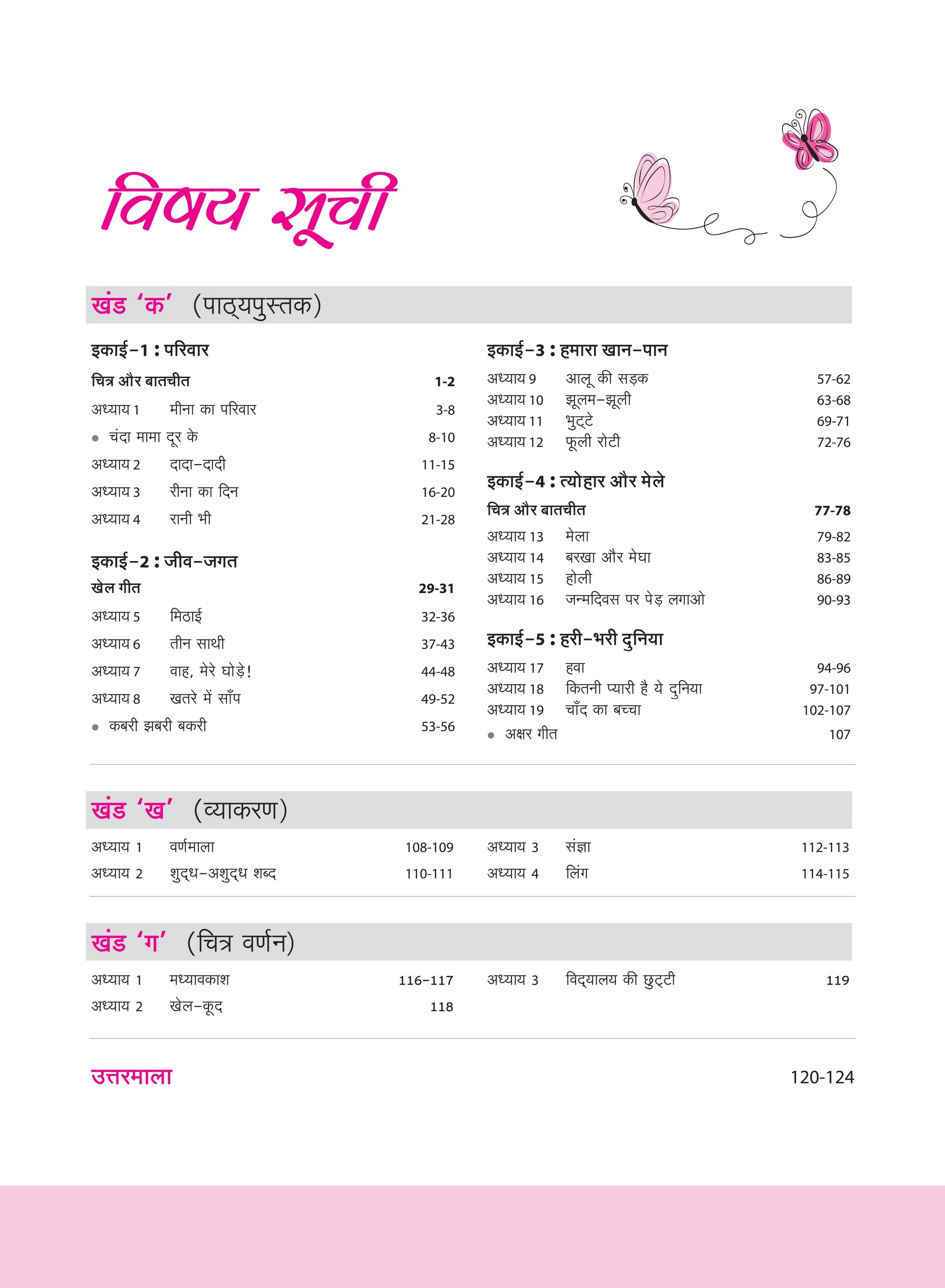 Hindi Workbook Sarangi (Class 1)| Based On NCERT Textbook - Image 3
