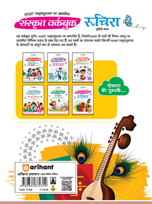 Sanskrit Workbook Ruchira Trityo Bhag (Class 8) | Based On NCERT Textbook - Image 2