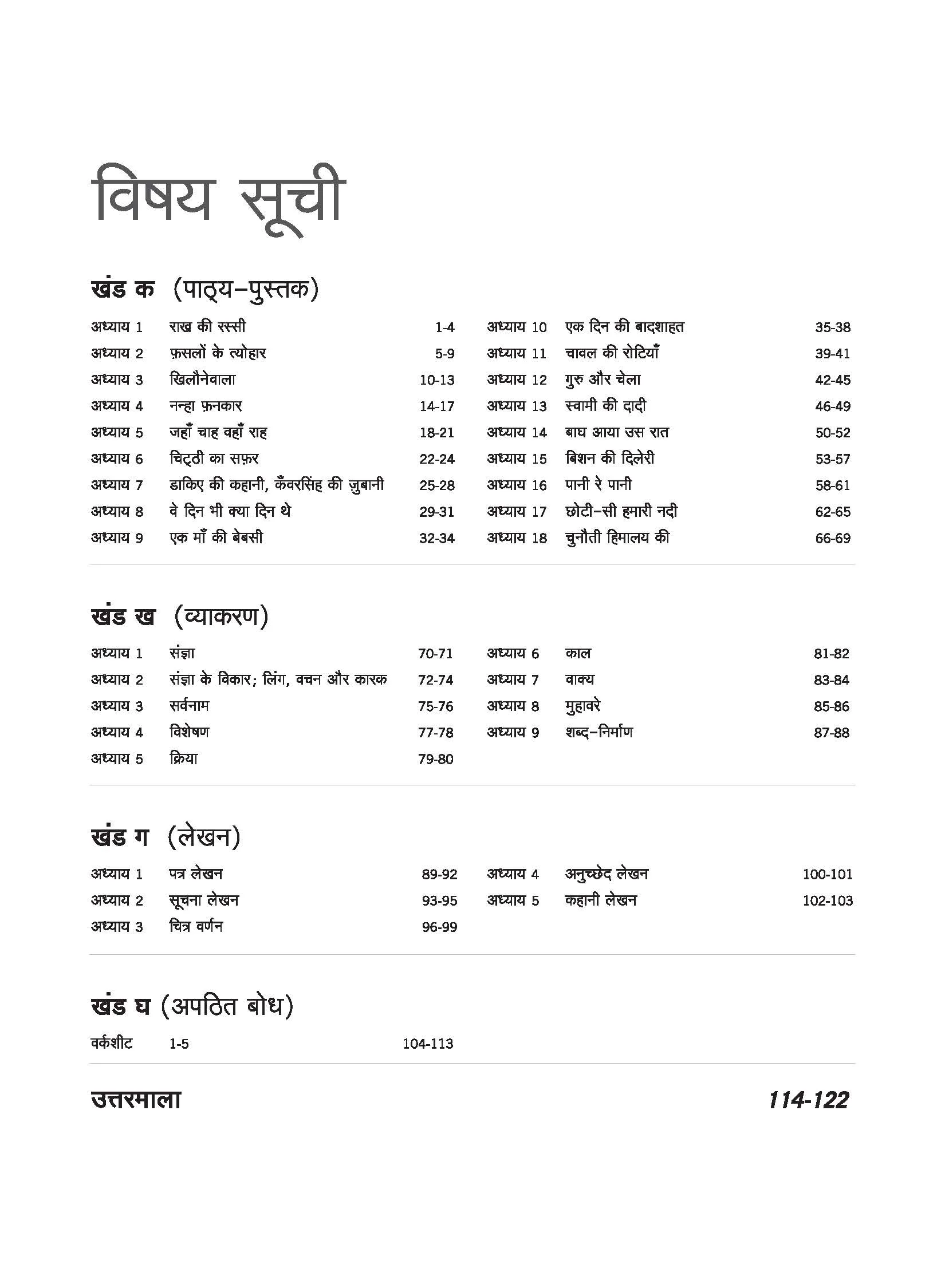 Ncert Practice Workbook Hindi Rimjhim Class 5 - Image 3