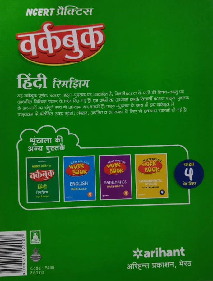 NCERT Practice Workbook Hindi Rimjhim Kaksha - 4 - Image 2