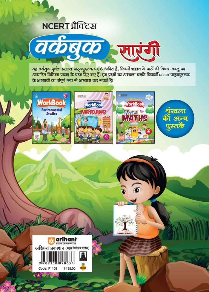 NCERT Practice Workbook Sarangi Class 2nd - Image 2