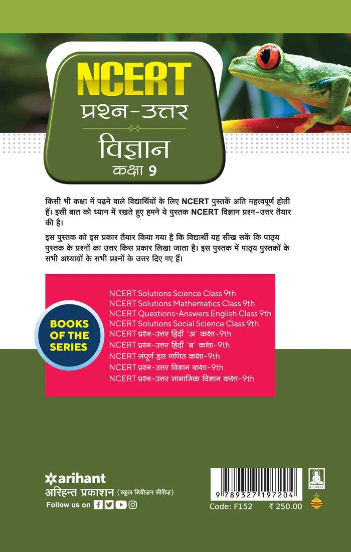 NCERT Prashn-Uttar Vigyan Kaksha 9th - Image 2