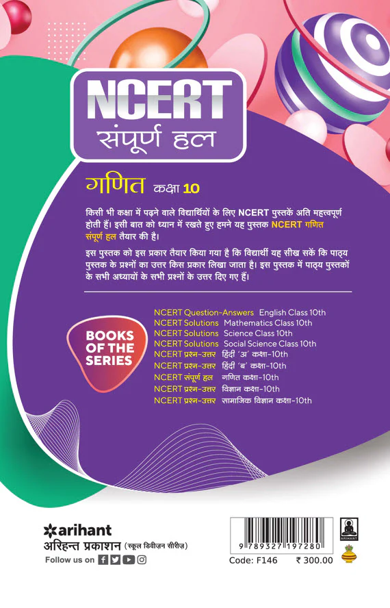 NCERT Sampurna Hal GANIT  Class 10th - Image 2
