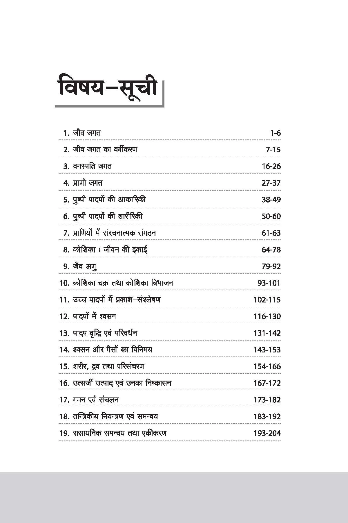 NCERT Solutions Biology Class 11 with Chapterwise Study Notes | Complete Revised Edition | Hindi Medium - Image 3