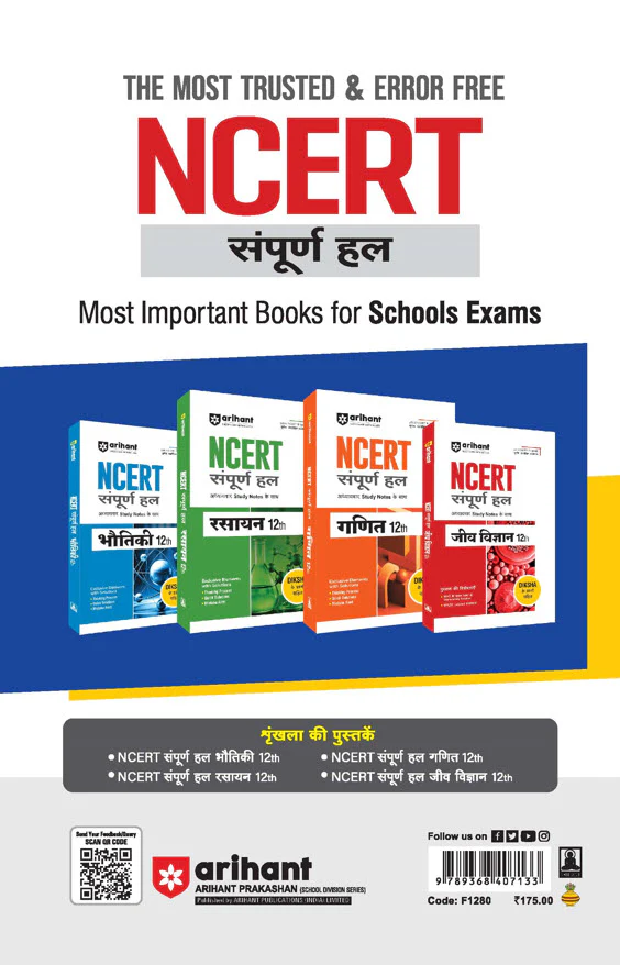 NCERT Solutions Biology Class 12 with Chapterwise Study Notes| Complete Revised Edition | Hindi Medium - Image 2