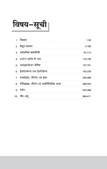NCERT Solutions Chemistry Class 12 with Chapterwise Study Notes | Complete Revised Edition | Hindi Medium - Image 2