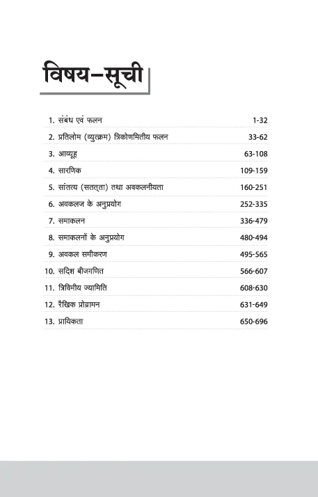 NCERT Solutions Mathematics Class 12 with Chapterwise Study Notes | Complete Revised Edition | Hindi Medium - Image 2