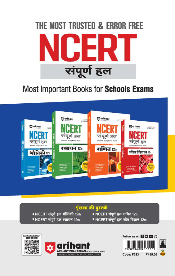 NCERT Solutions Mathematics Class 12 with Chapterwise Study Notes | Complete Revised Edition | Hindi Medium - Image 3