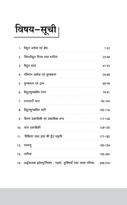 NCERT Solutions Physics Class 12 with Chapterwise Study Notes | Complete Revised Edition | Hindi Medium - Image 2