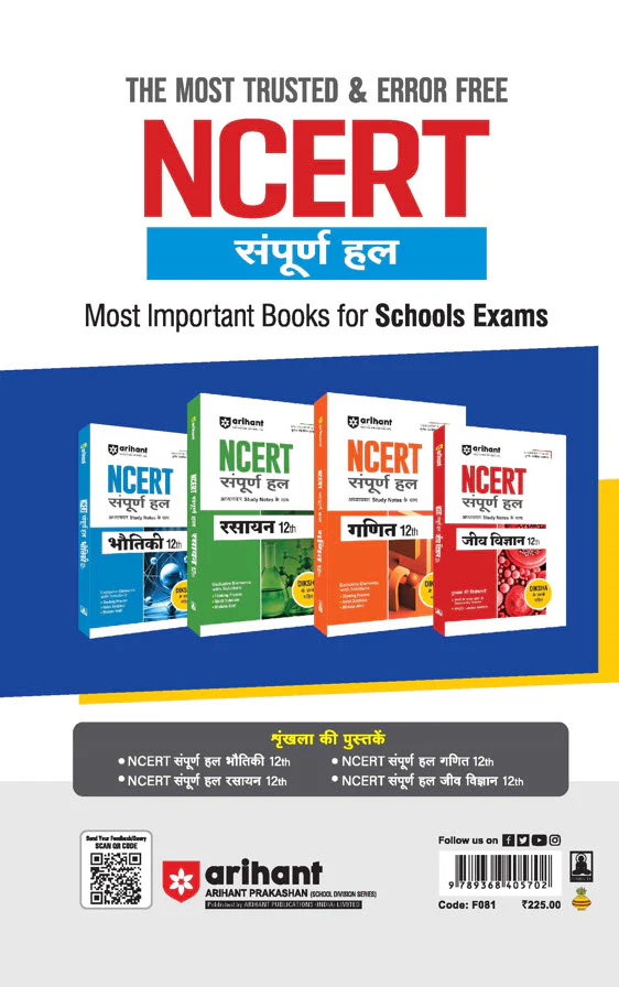 NCERT Solutions Physics Class 12 with Chapterwise Study Notes | Complete Revised Edition | Hindi Medium - Image 3