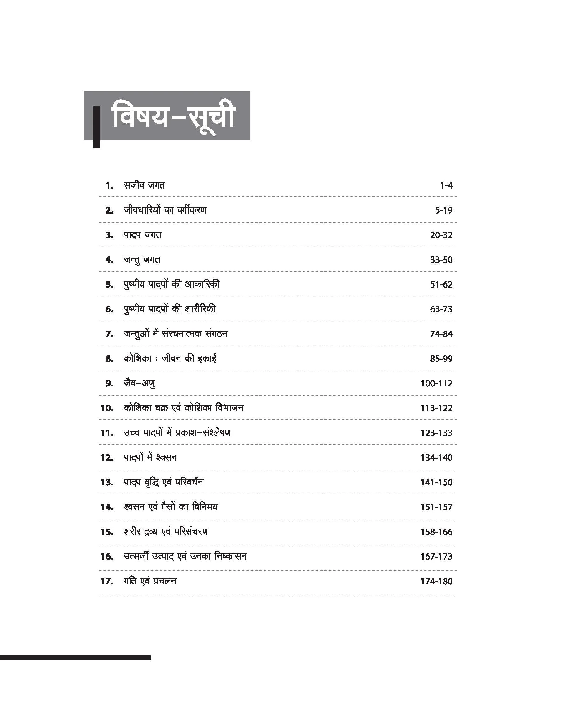 NEET Biology 38 Year's Chapterwise - Topicwise Solutions (2025-1988)| 1500+ MCQs With NCERT Refrences | Hindi Medium - Image 3