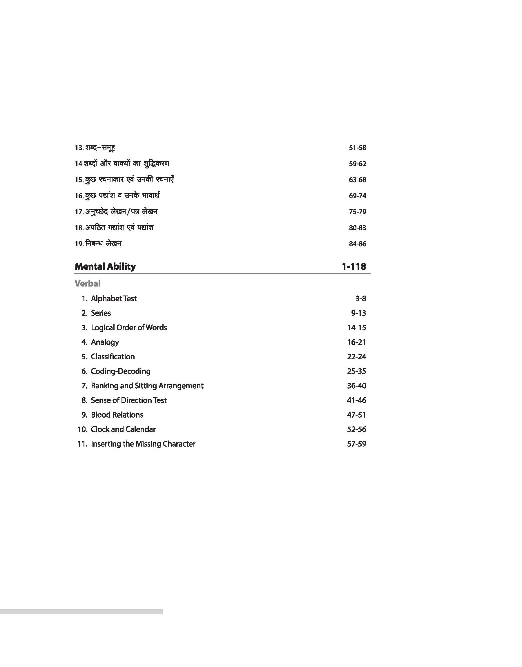Netarhat & Hazaribagh School Pre and Mains Class 6th Entrance Exam | Chapterwise Theory, MCQ & Subjective Que. | With Latest Solved Papers | English Medium - Image 4