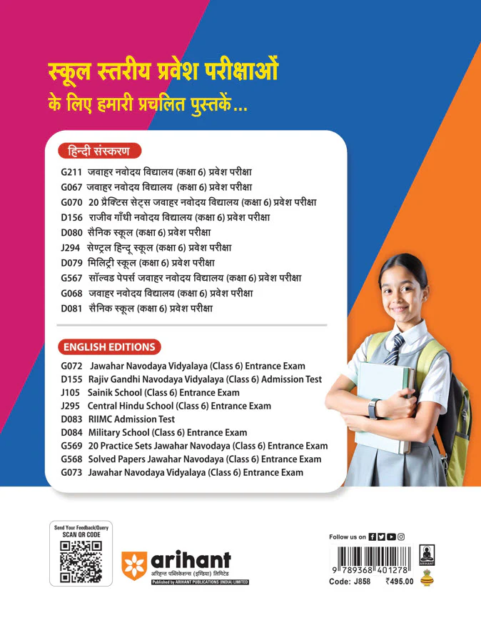 Netarhat & Hazaribagh School Pre and Mains Class 6th Entrance Exam | Chapterwise Theory, MCQ & Subjective Que. | With Latest Solved Papers | Hindi Medium - Image 2