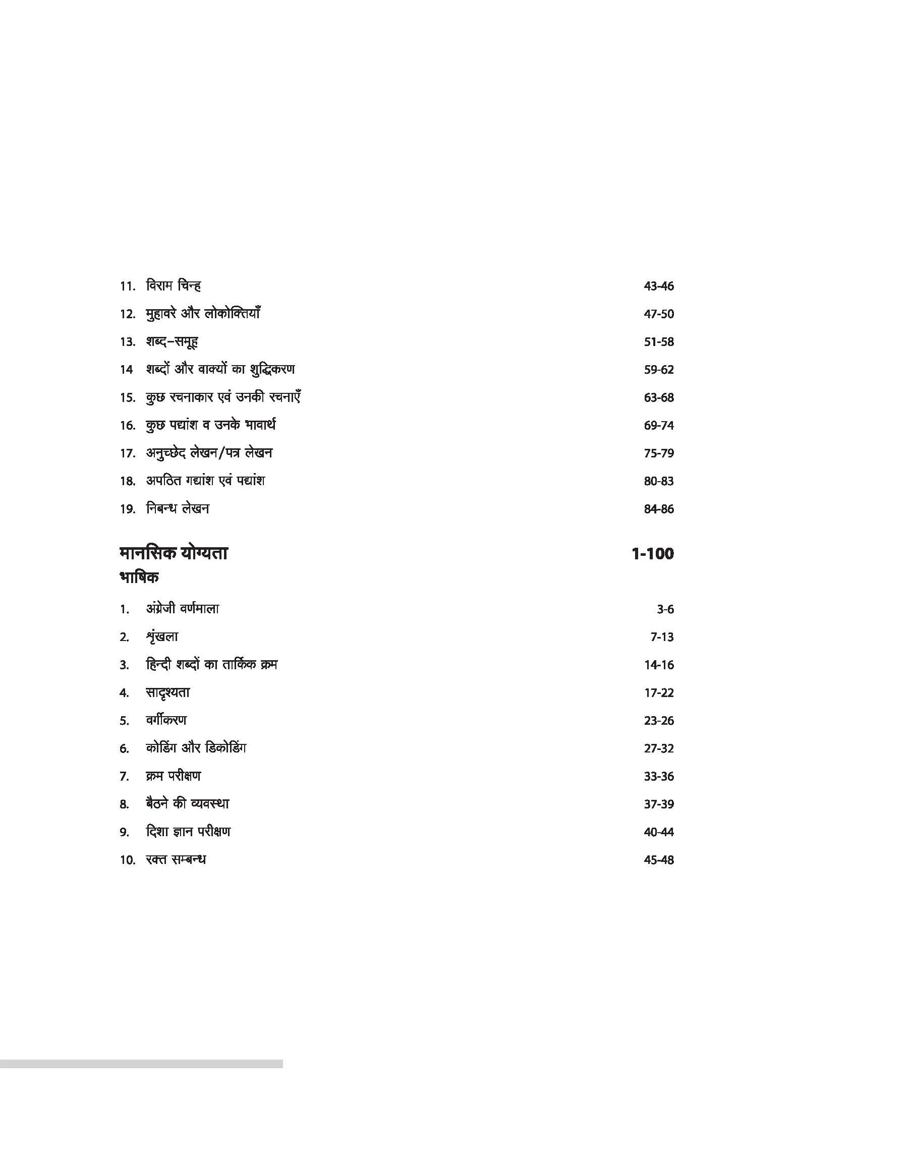 Netarhat & Hazaribagh School Pre and Mains Class 6th Entrance Exam | Chapterwise Theory, MCQ & Subjective Que. | With Latest Solved Papers | Hindi Medium - Image 4