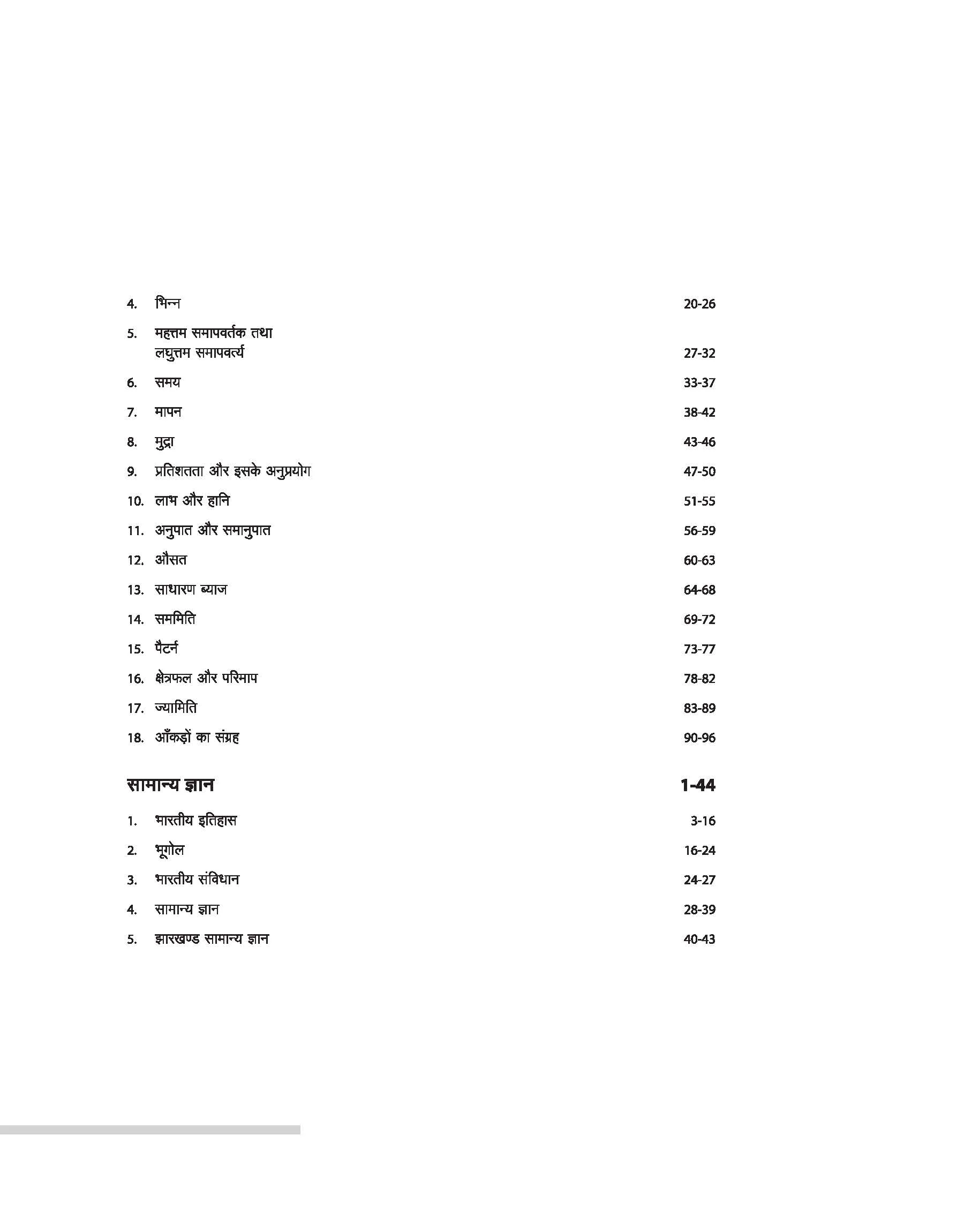Netarhat & Hazaribagh School Pre and Mains Class 6th Entrance Exam | Chapterwise Theory, MCQ & Subjective Que. | With Latest Solved Papers | Hindi Medium - Image 6
