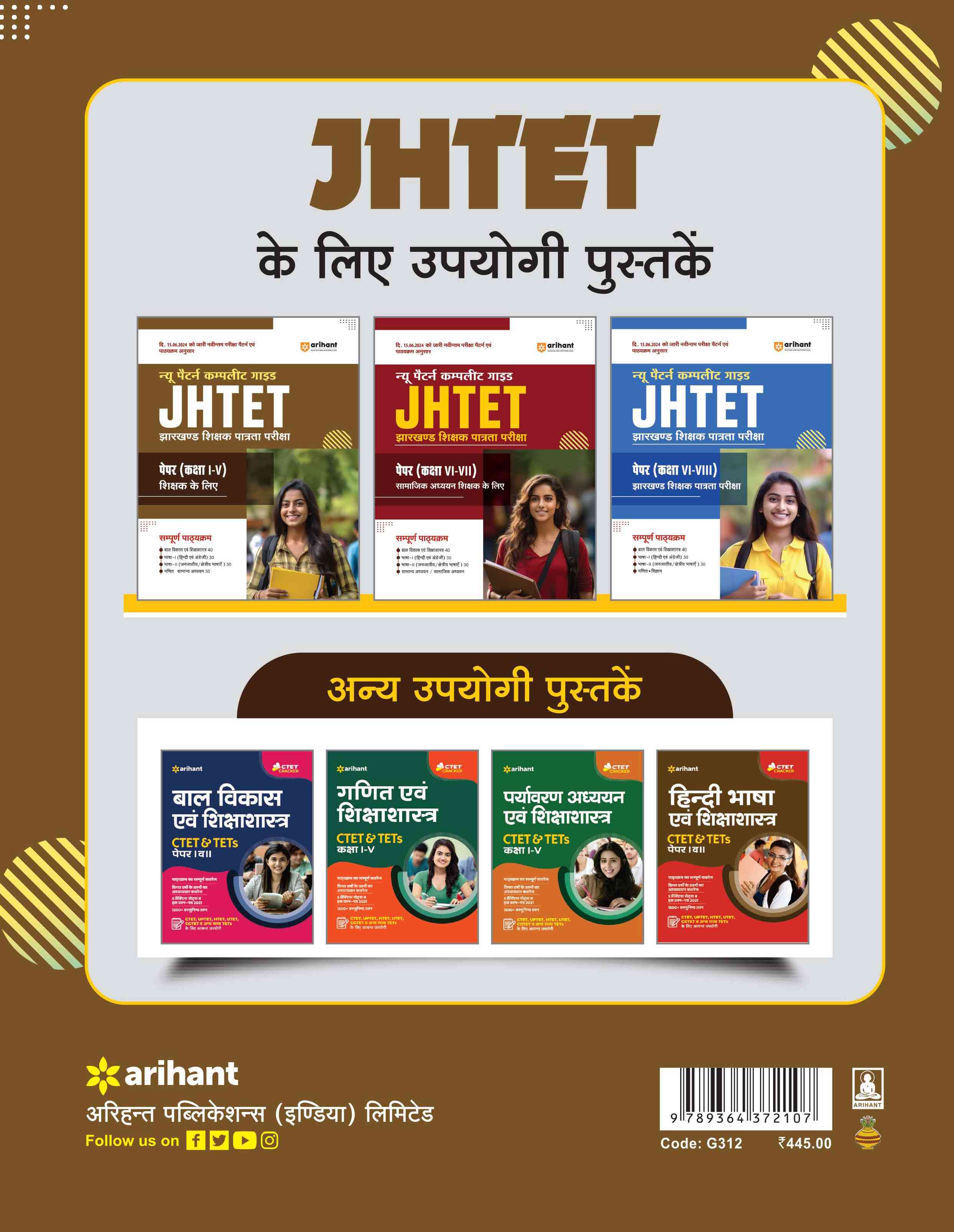 New Pattern Complete Guide JHTET Jharkhand Shikshak Patrata Pariksha Paper I (Kaksha 1-V) - Image 2