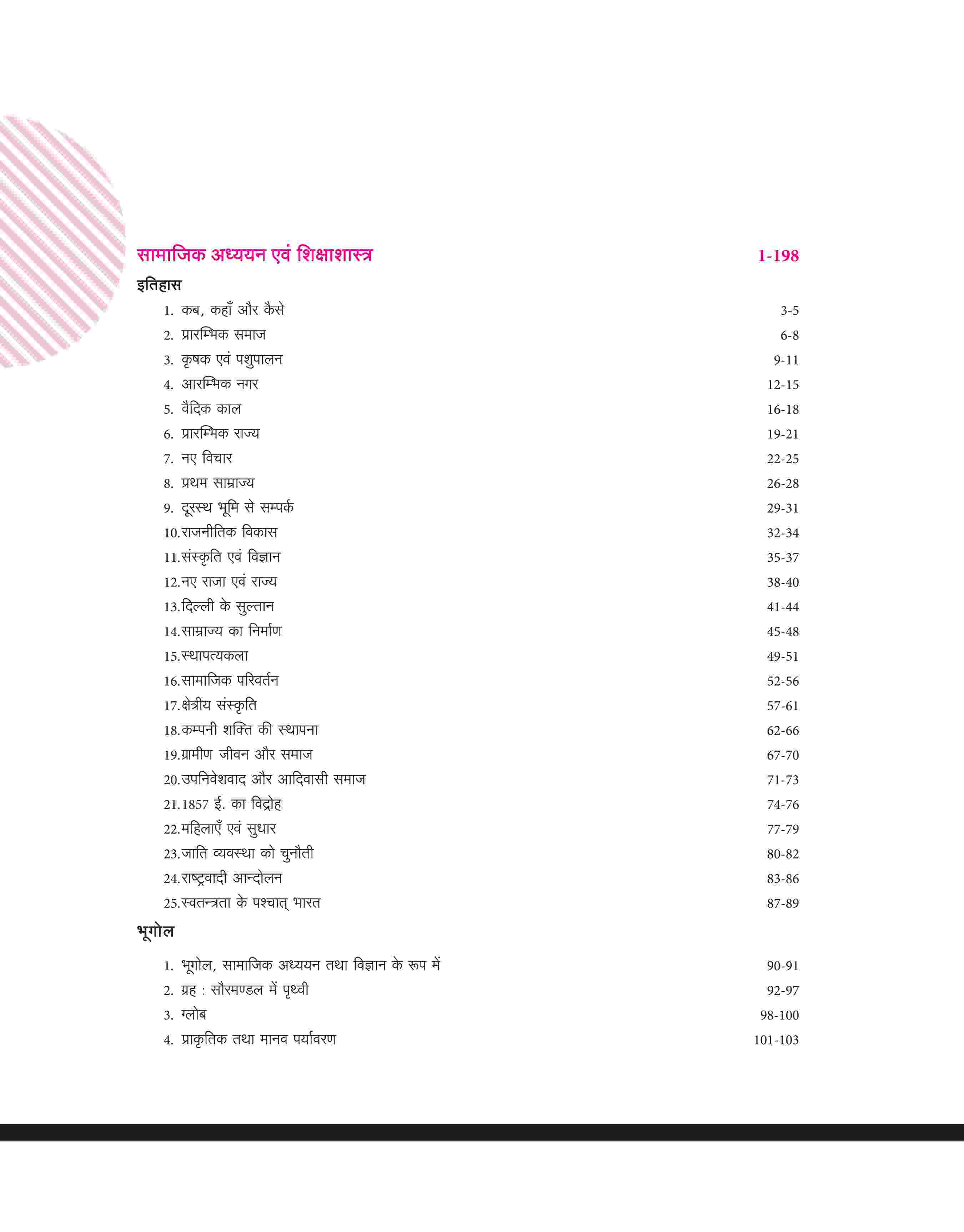 New Pattern Complete Guide- JHTET Paper (Class Vi-Viii) I With Complete Syllabus Covered For Higher Primary Teacher - Image 4