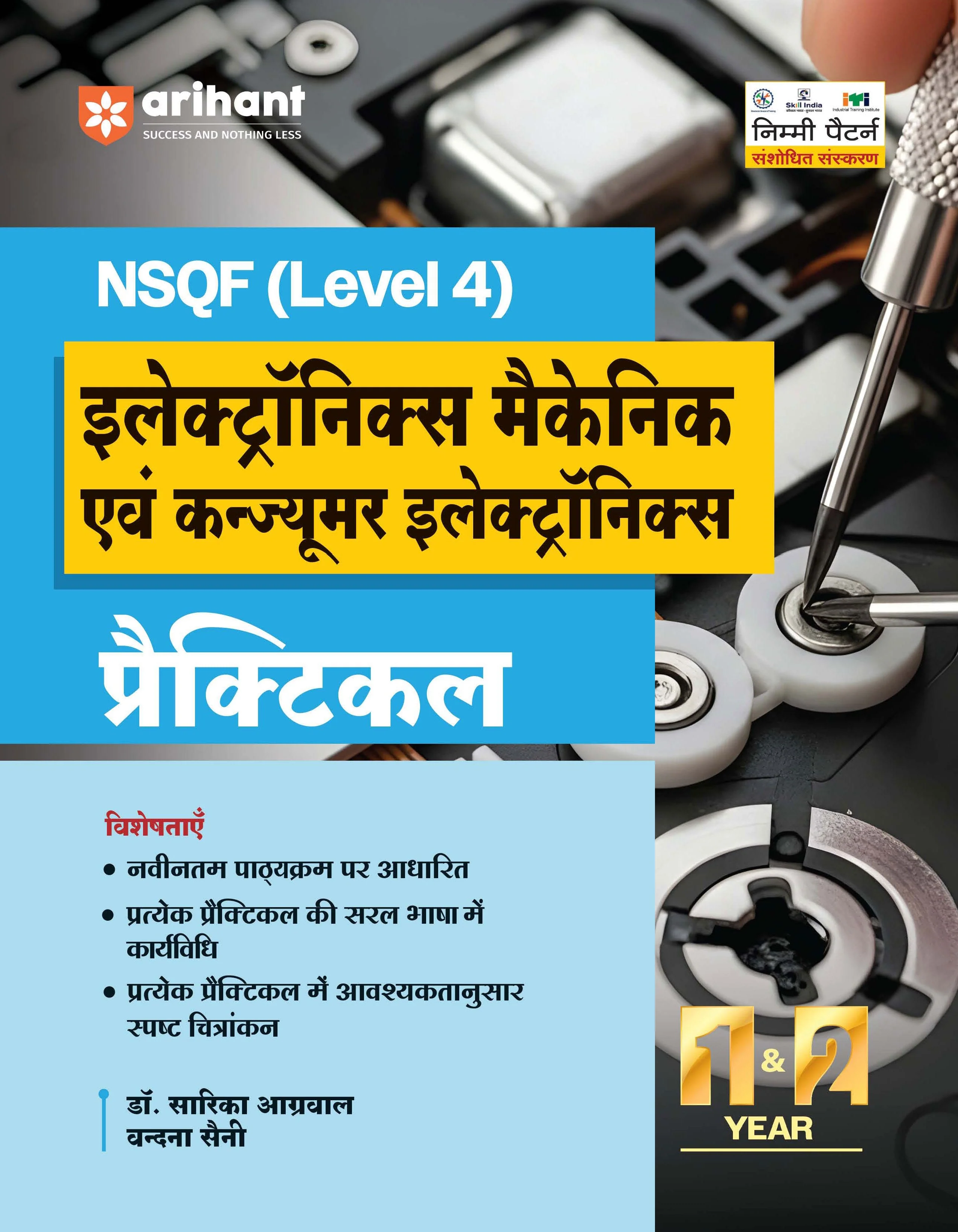 NSQF (Level 4) Electronics Mechanic avam Consumer Electronics Practical | 1st & 2nd Year ITI Students | Bharat Skills CBT & NIMI Pattern Based | Completely Revised Latest Syllabus Edition | Hindi Medium