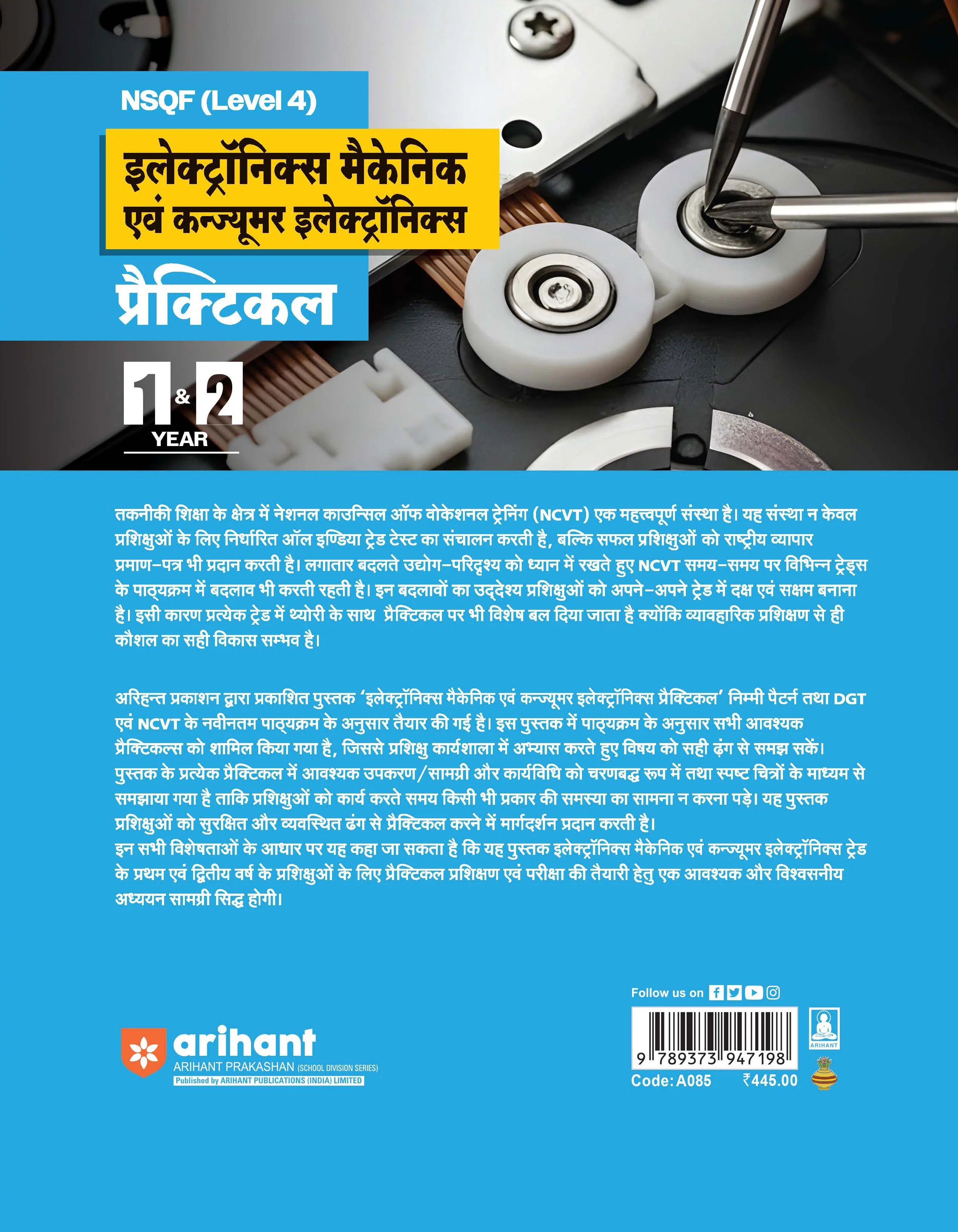 NSQF (Level 4) Electronics Mechanic avam Consumer Electronics Practical | 1st & 2nd Year ITI Students | Bharat Skills CBT & NIMI Pattern Based | Completely Revised Latest Syllabus Edition | Hindi Medium - Image 2