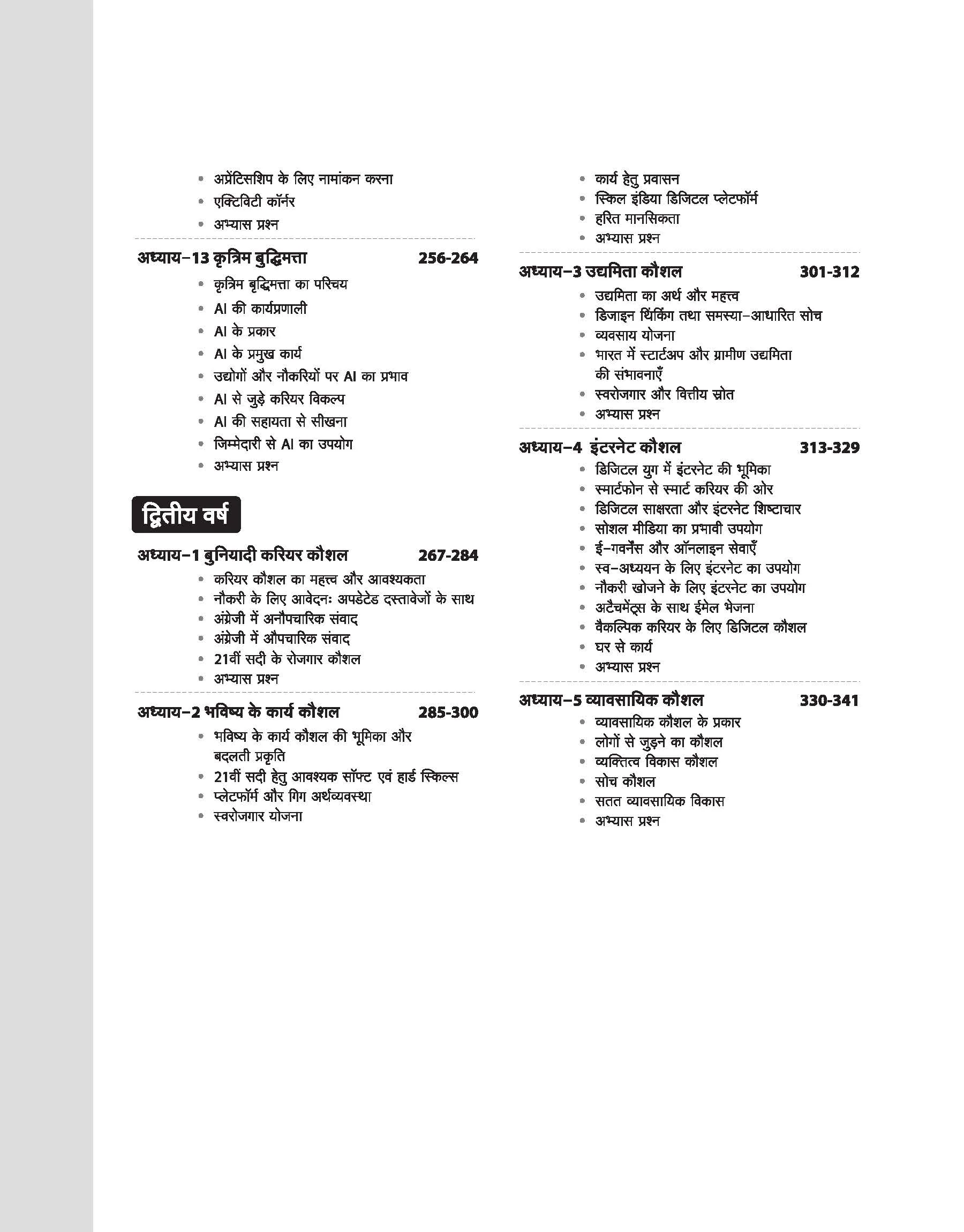 NSQF Employability Skills | All Trades | 1st & 2nd Year | Latest Syllabus Based | Bharat Skills CBT Pattern | Easy Language mein Skill Development aur Exam Preparation | Hindi Medium - Image 5