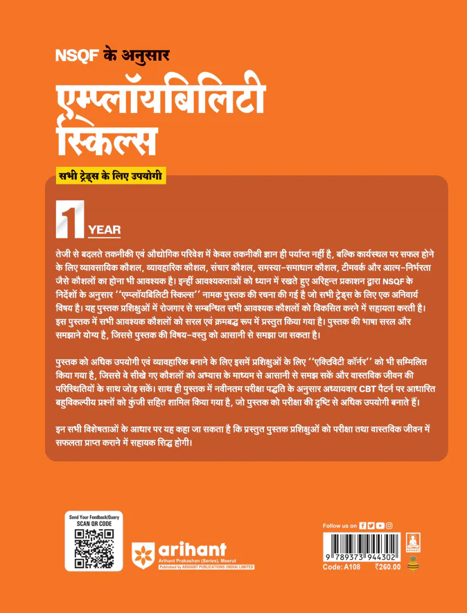 NSQF Employability Skills | All Trades | 1st Year | Latest Syllabus Based | Bharat Skills CBT Pattern | Easy Language mein Skill Development aur Exam Preparation | Hindi Medium - Image 2