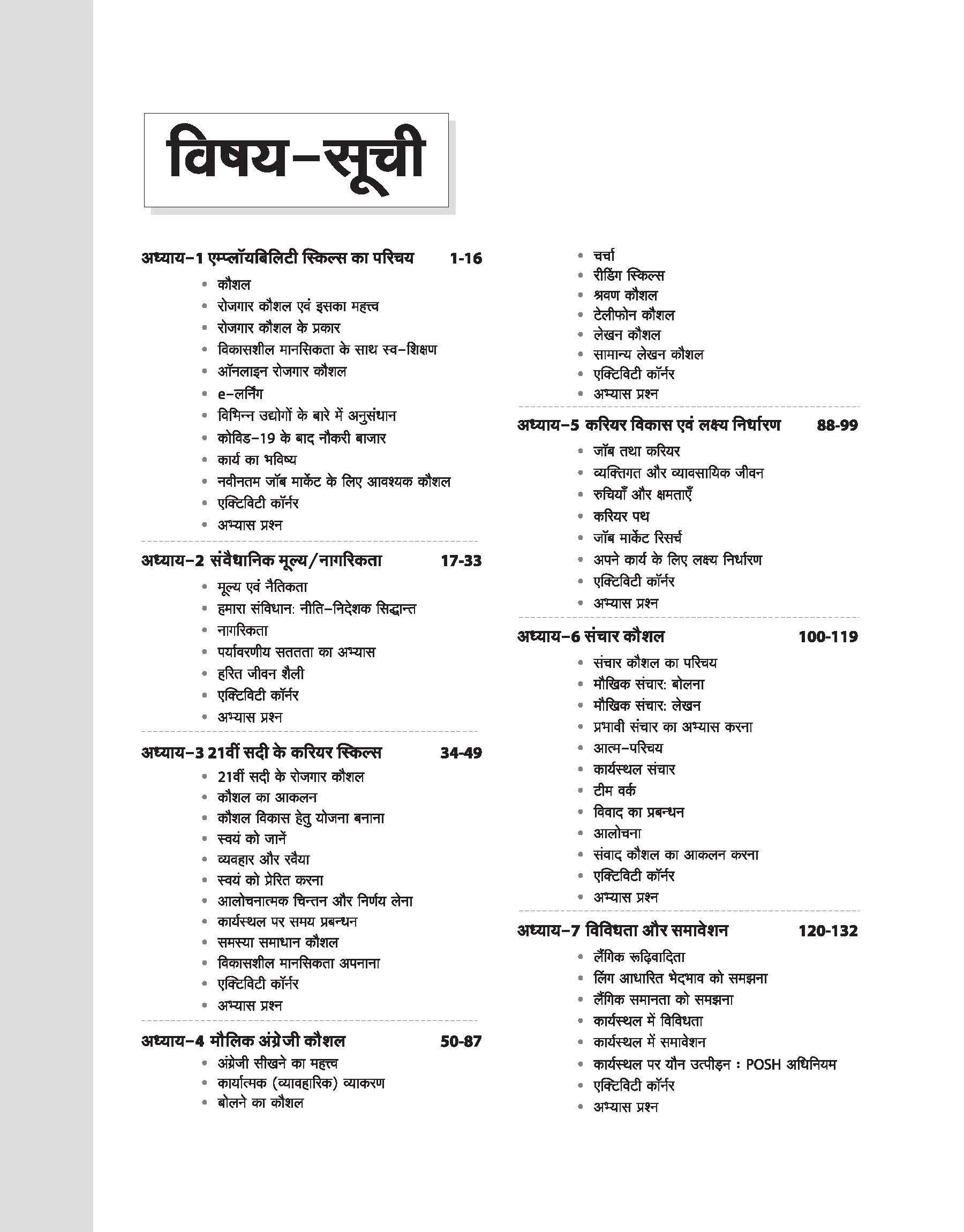 NSQF Employability Skills | All Trades | 1st Year | Latest Syllabus Based | Bharat Skills CBT Pattern | Easy Language mein Skill Development aur Exam Preparation | Hindi Medium - Image 3