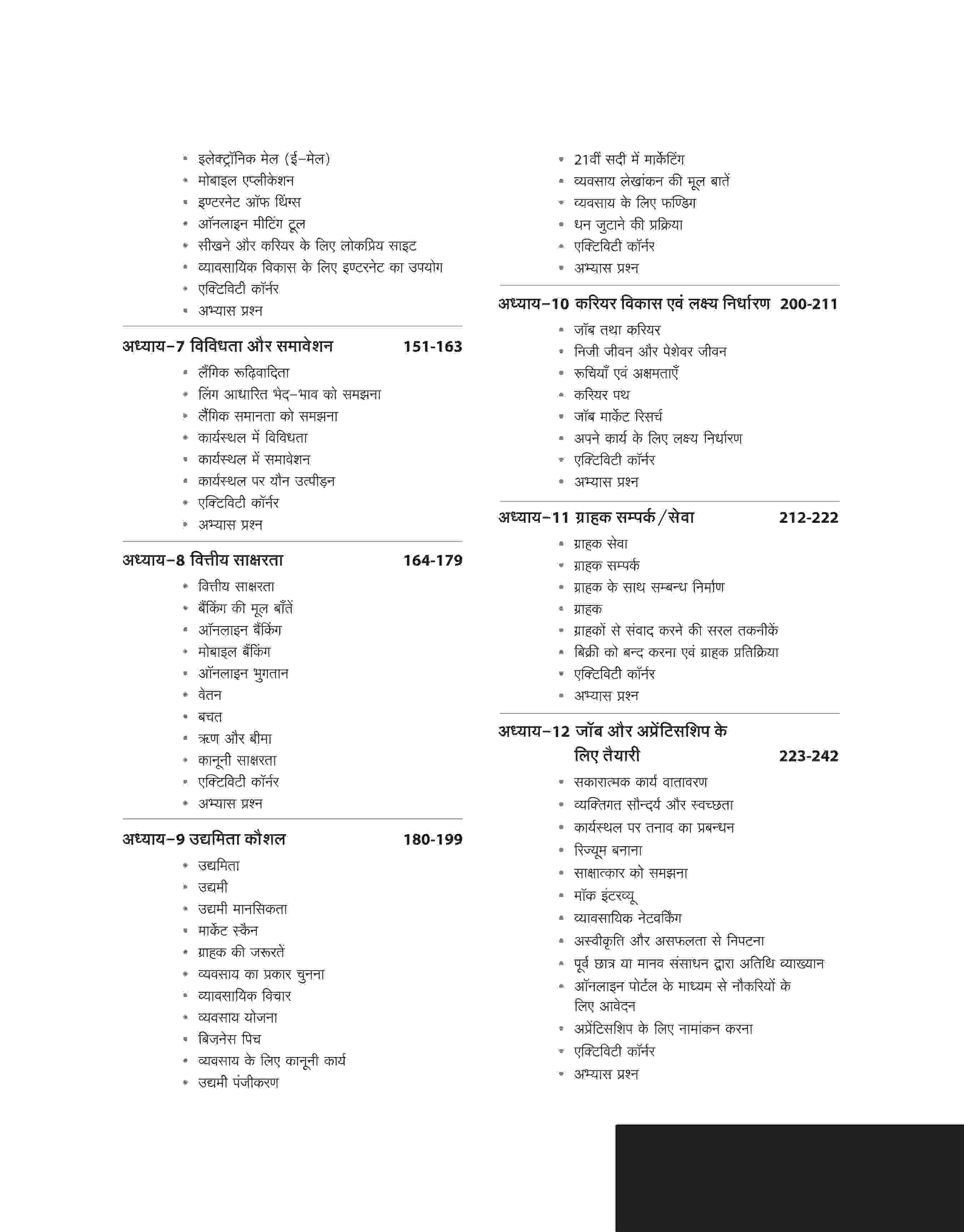 NSQF Employability Skills For All Trades (I & II Year) | Hindi - Image 4